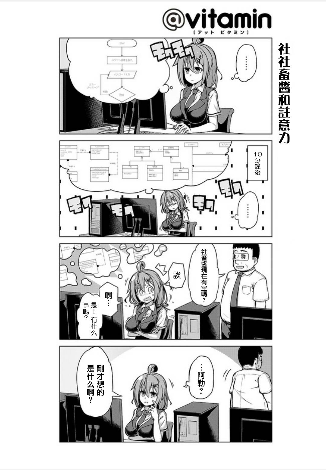 活着！社畜酱韩漫全集-第11话无删减无遮挡章节图片 