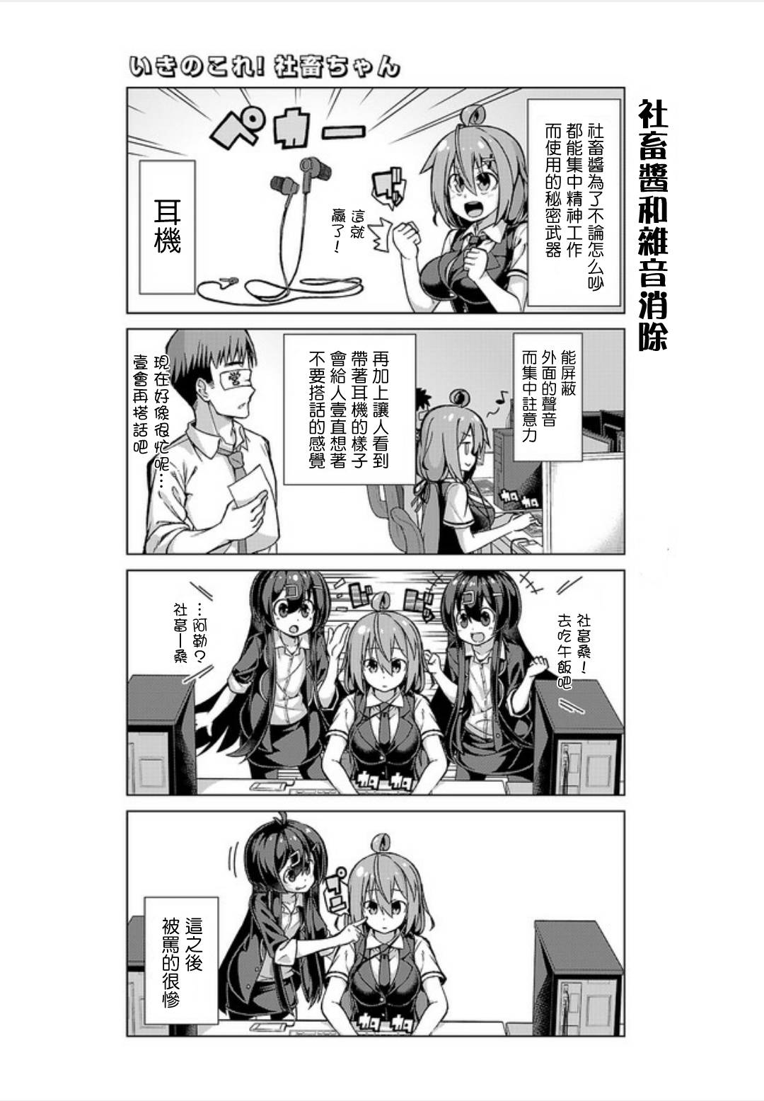 活着！社畜酱韩漫全集-第11话无删减无遮挡章节图片 