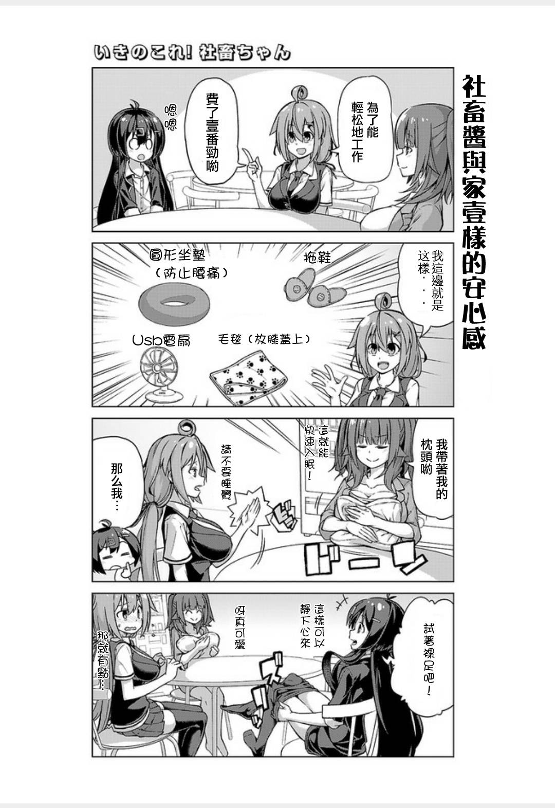活着！社畜酱韩漫全集-第11话无删减无遮挡章节图片 