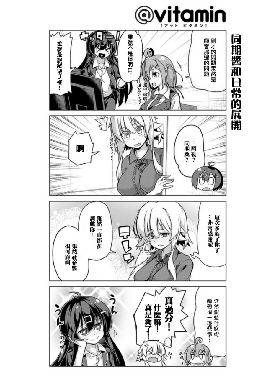 活着！社畜酱韩漫全集-第12话无删减无遮挡章节图片 
