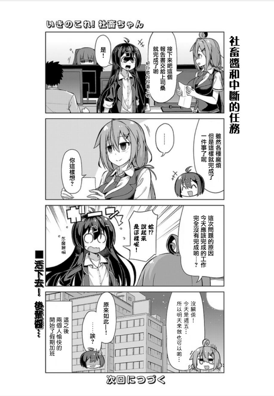 活着！社畜酱韩漫全集-第12话无删减无遮挡章节图片 