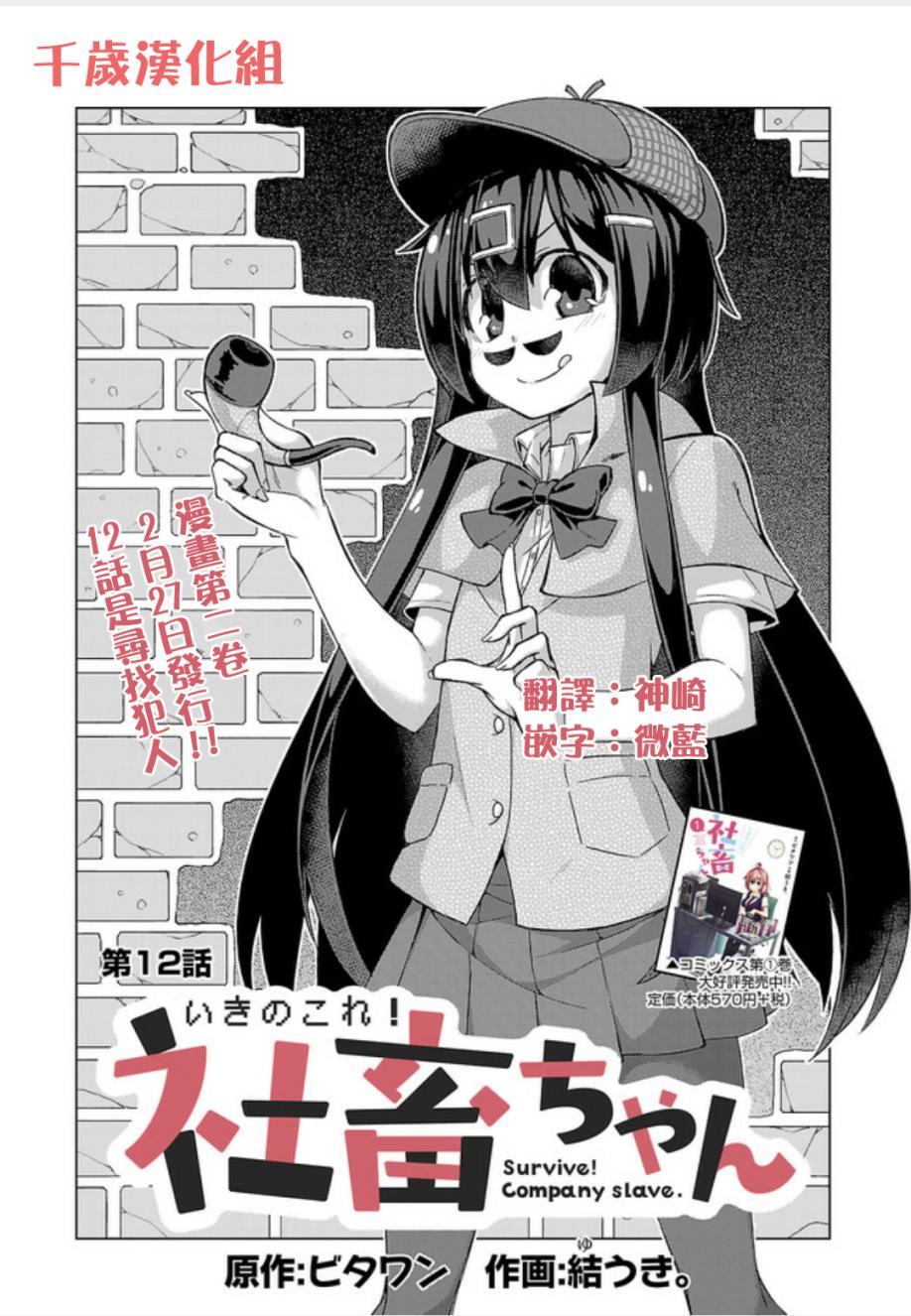 活着！社畜酱韩漫全集-第12话无删减无遮挡章节图片 