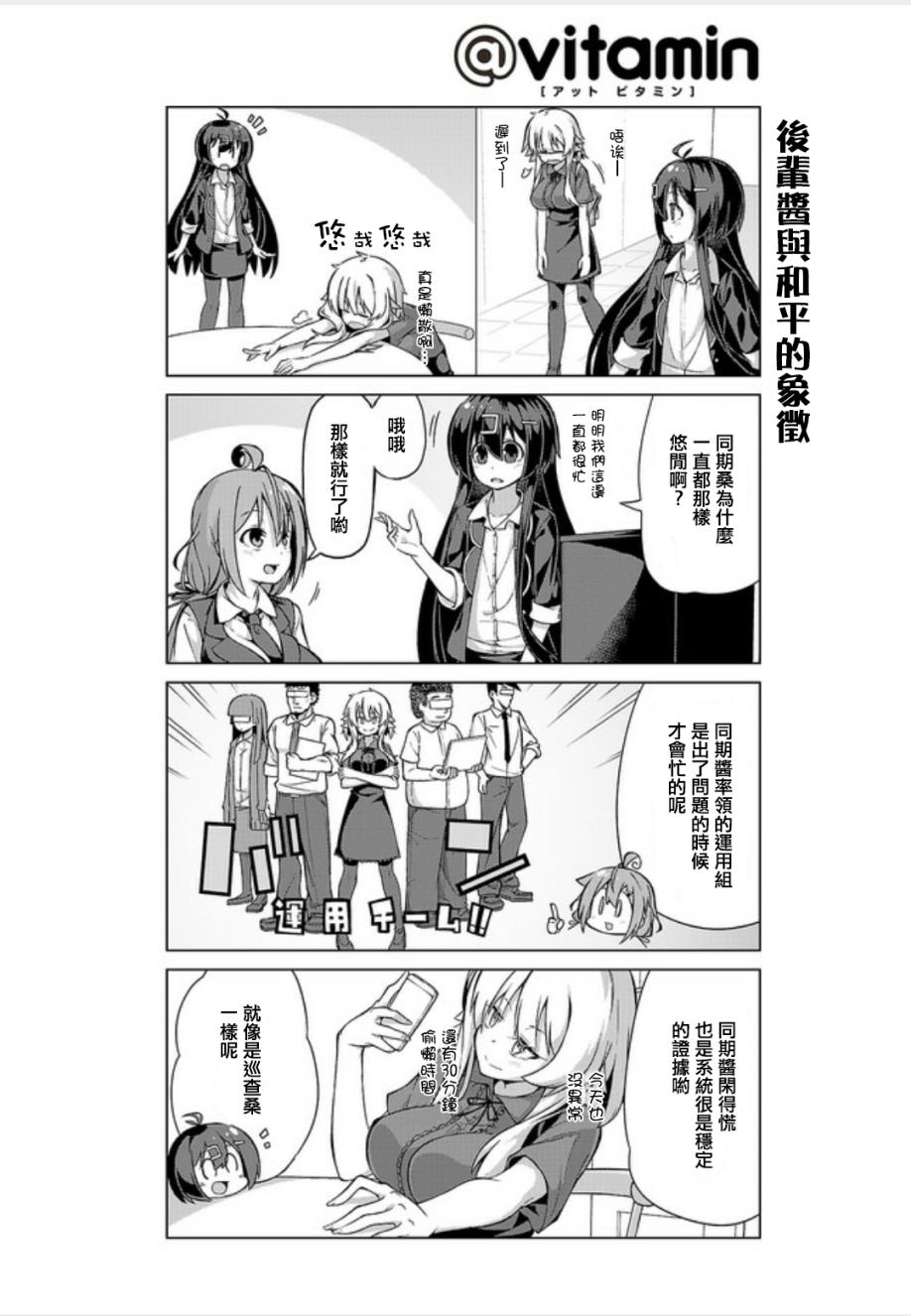 活着！社畜酱韩漫全集-第12话无删减无遮挡章节图片 