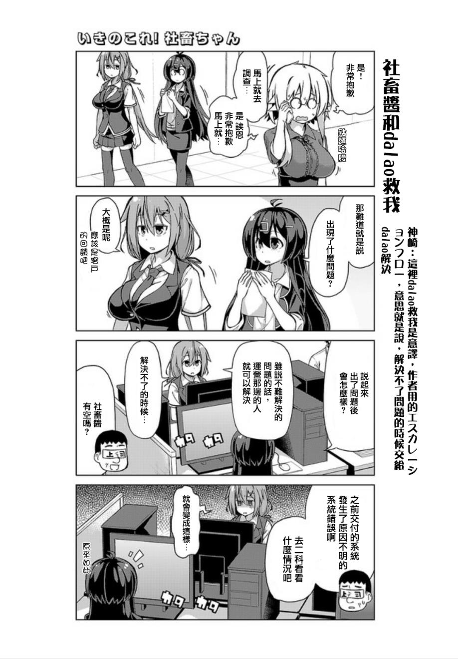 活着！社畜酱韩漫全集-第12话无删减无遮挡章节图片 