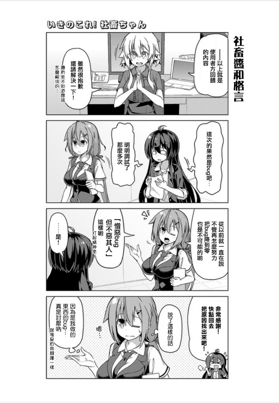 活着！社畜酱韩漫全集-第12话无删减无遮挡章节图片 
