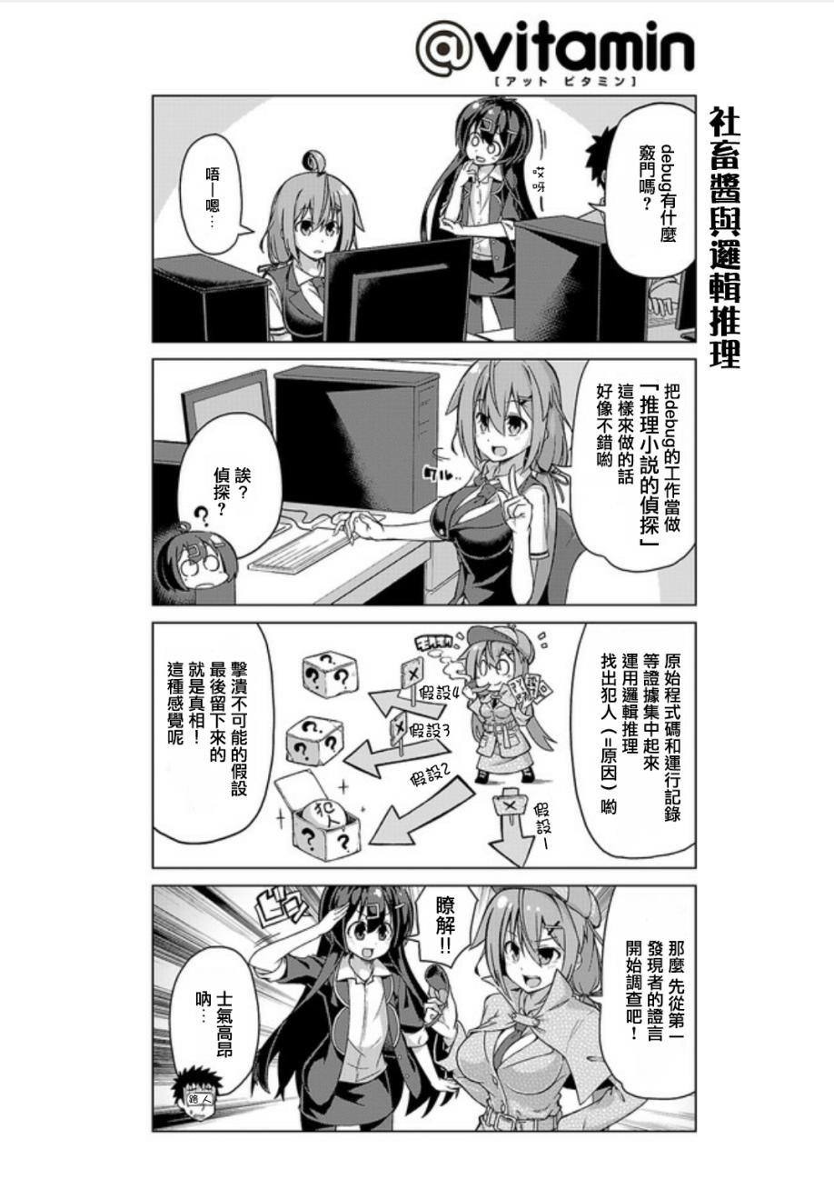 活着！社畜酱韩漫全集-第12话无删减无遮挡章节图片 