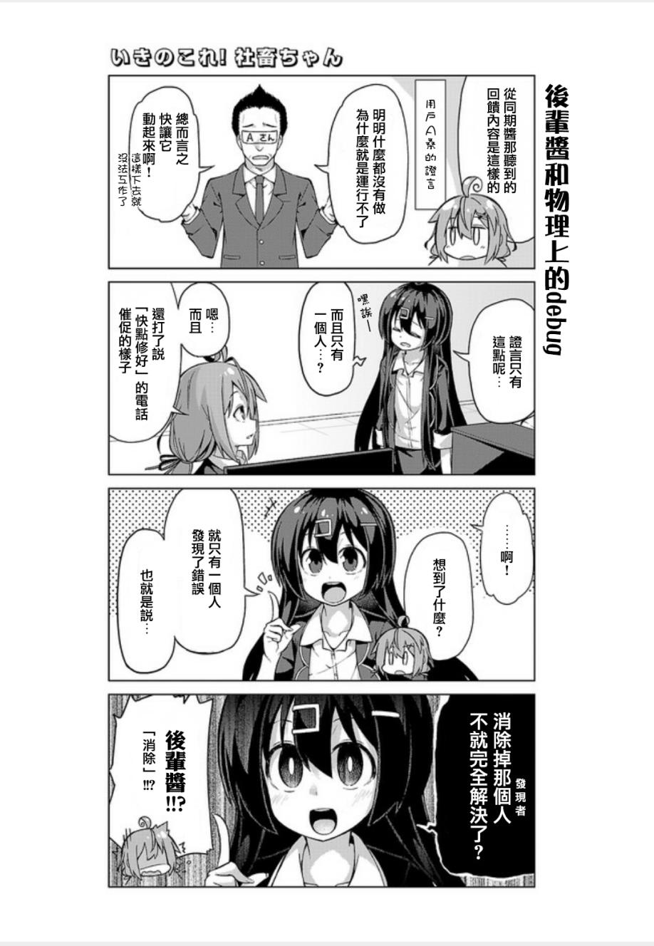 活着！社畜酱韩漫全集-第12话无删减无遮挡章节图片 