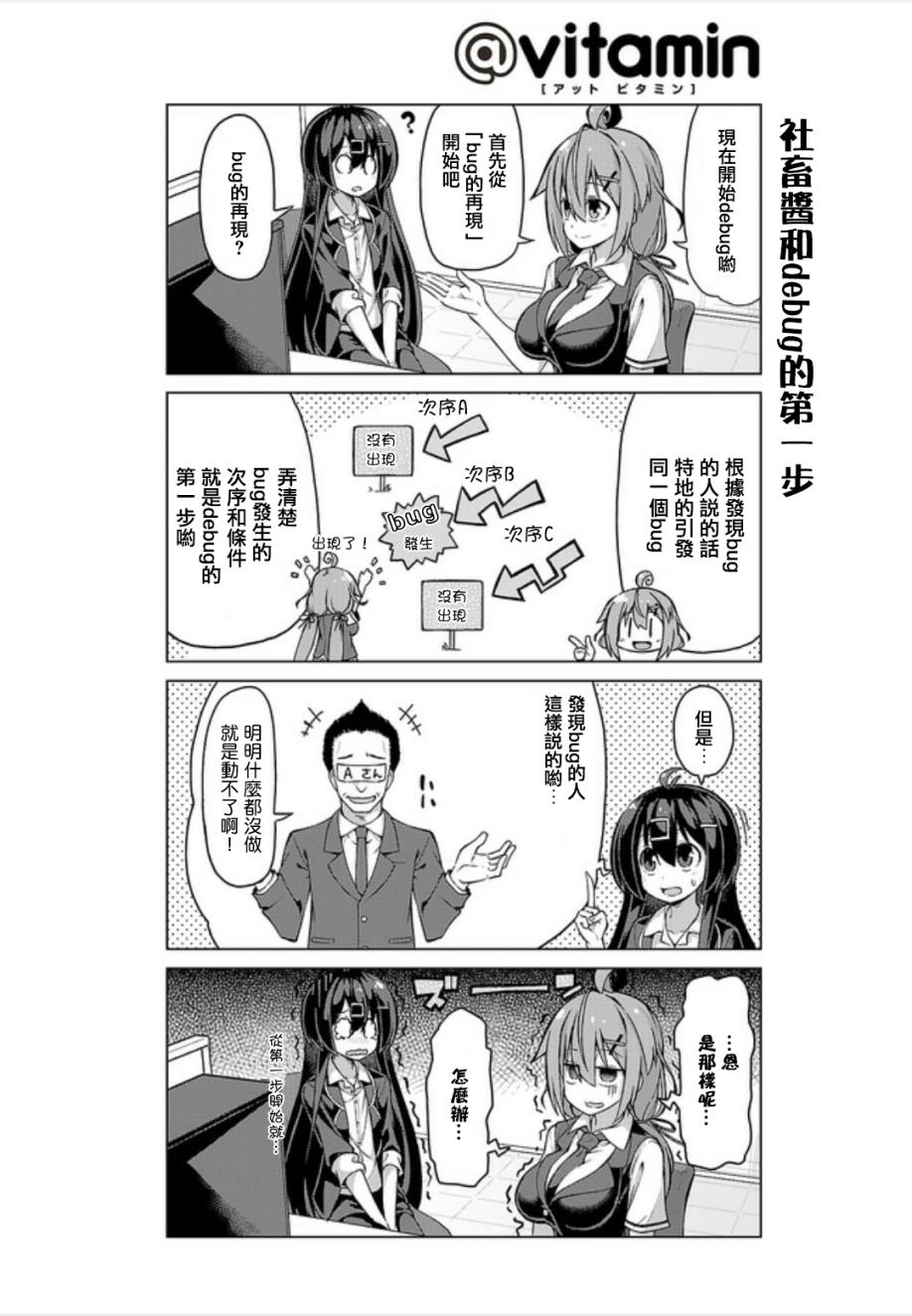活着！社畜酱韩漫全集-第12话无删减无遮挡章节图片 