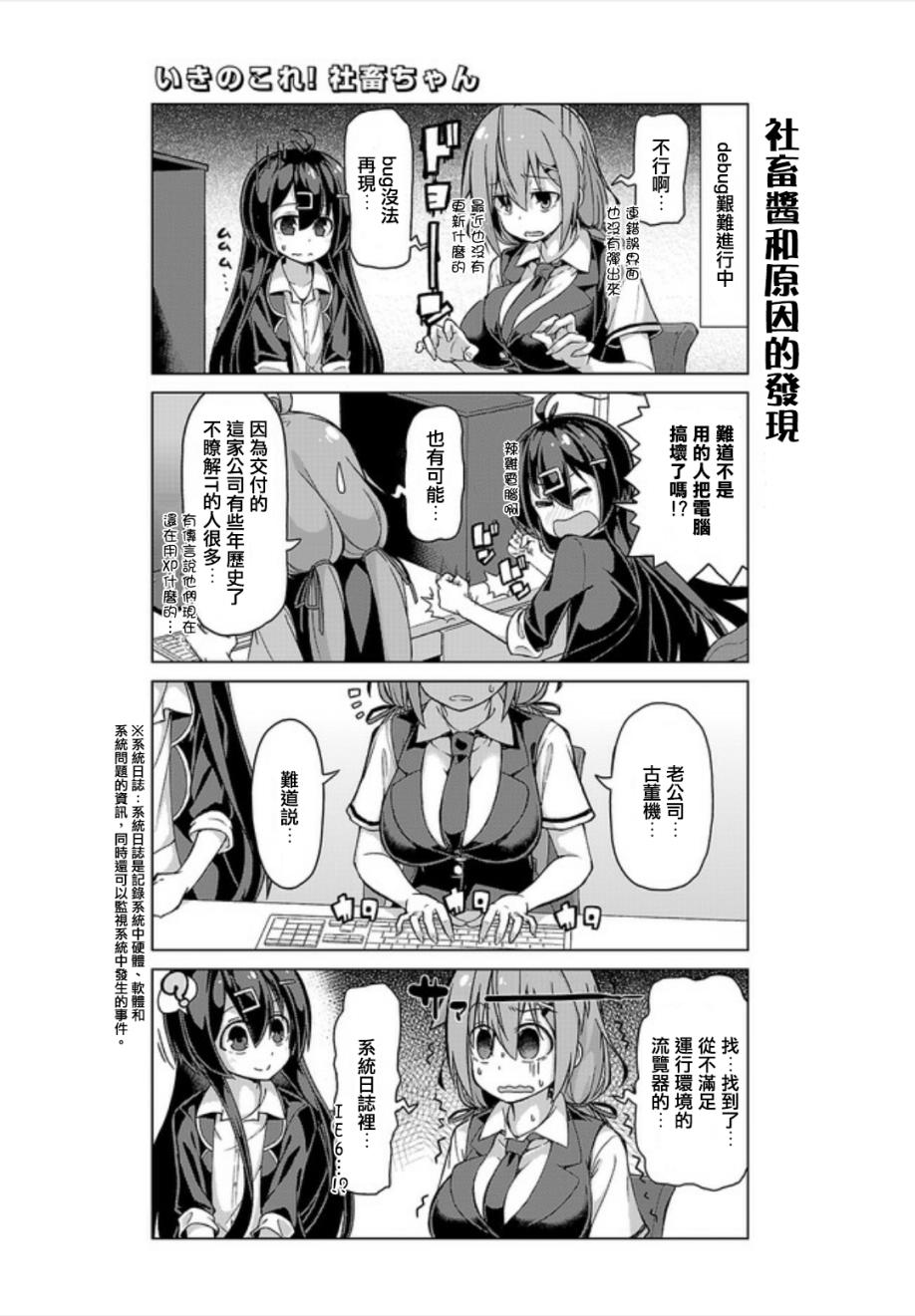 活着！社畜酱韩漫全集-第12话无删减无遮挡章节图片 