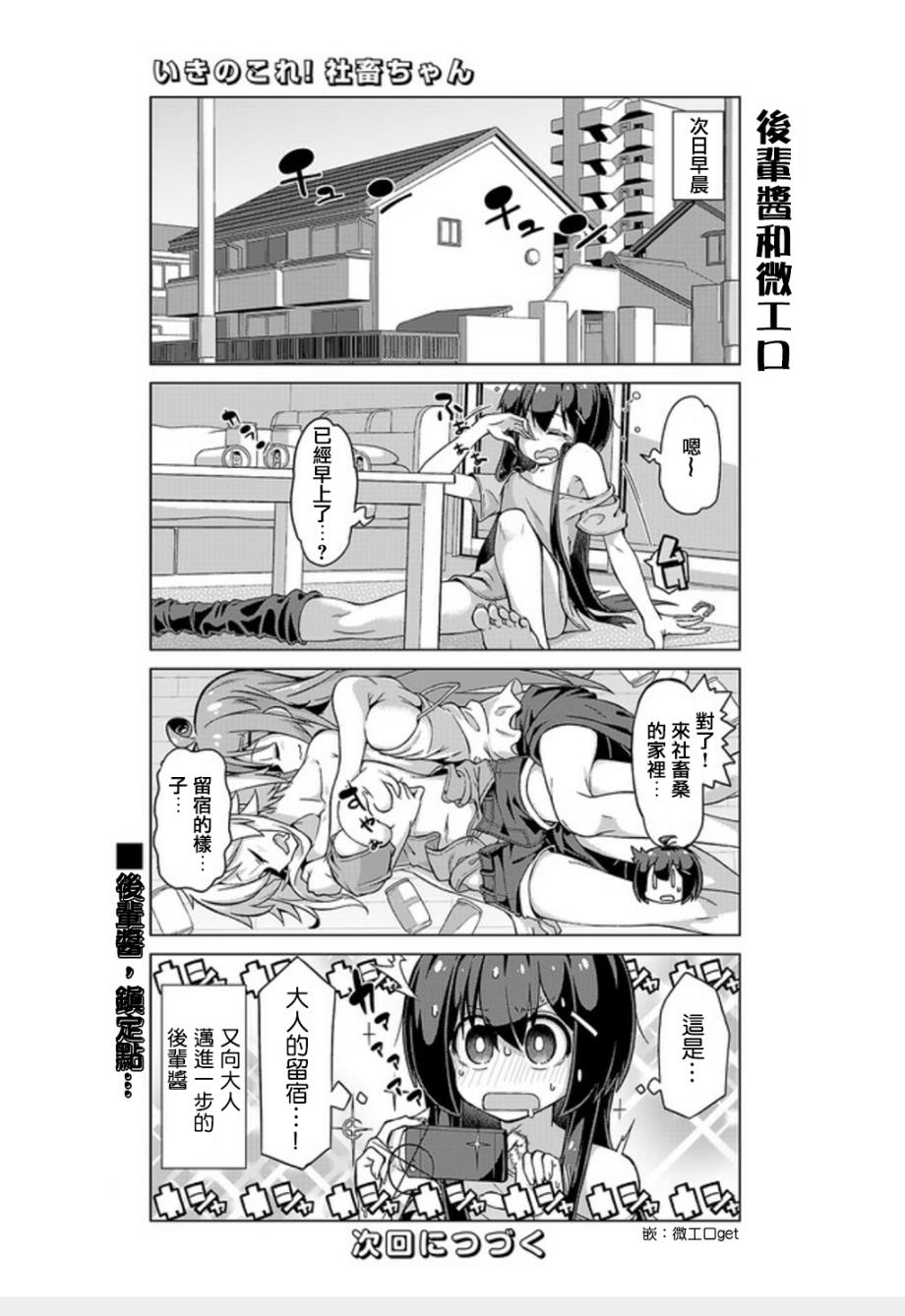 活着！社畜酱韩漫全集-第13话无删减无遮挡章节图片 