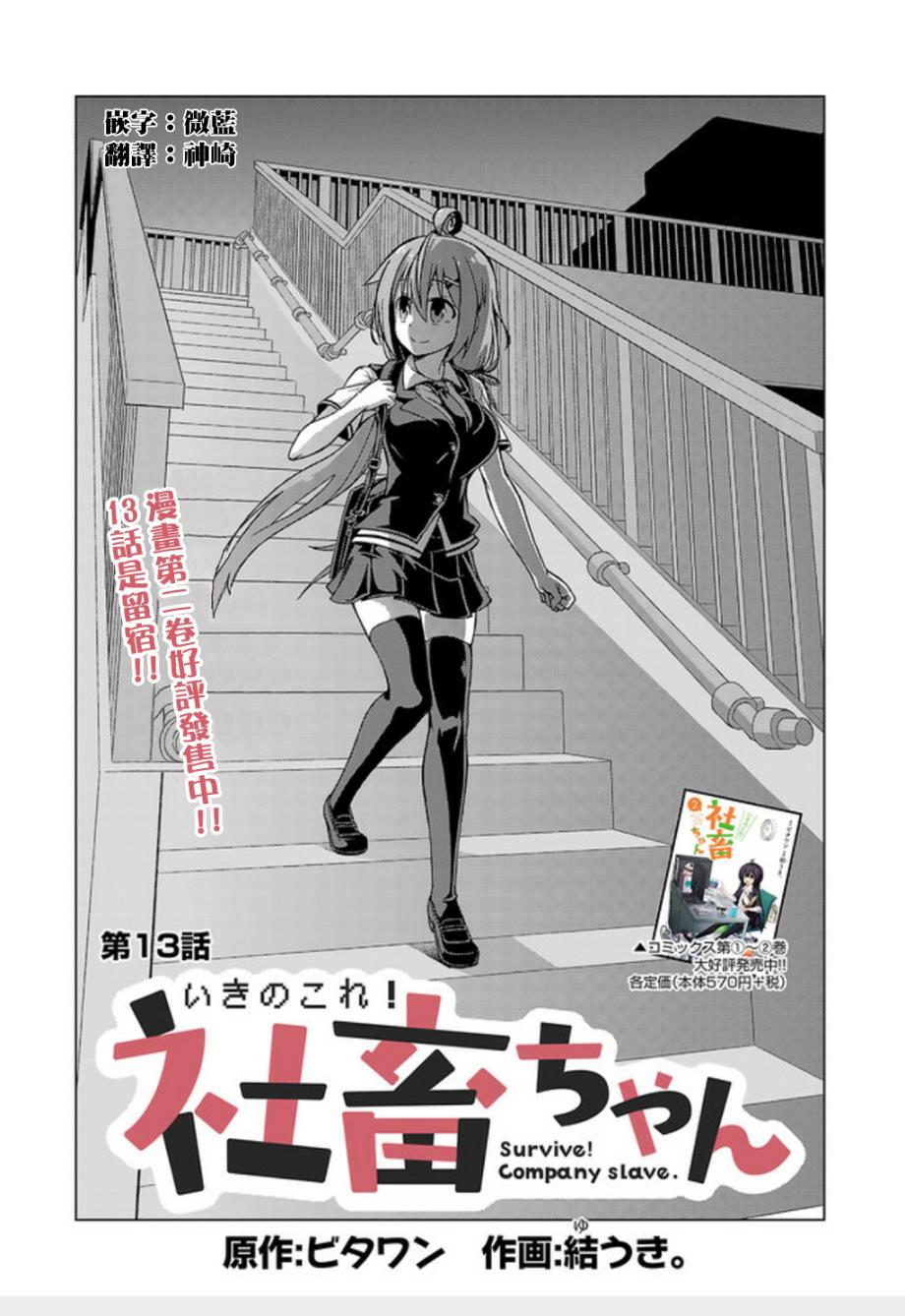 活着！社畜酱韩漫全集-第13话无删减无遮挡章节图片 