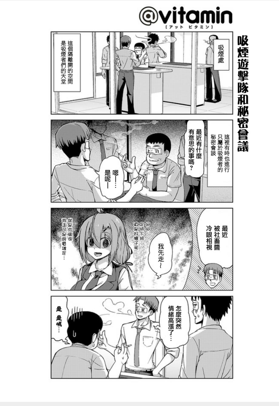 活着！社畜酱韩漫全集-第13话无删减无遮挡章节图片 