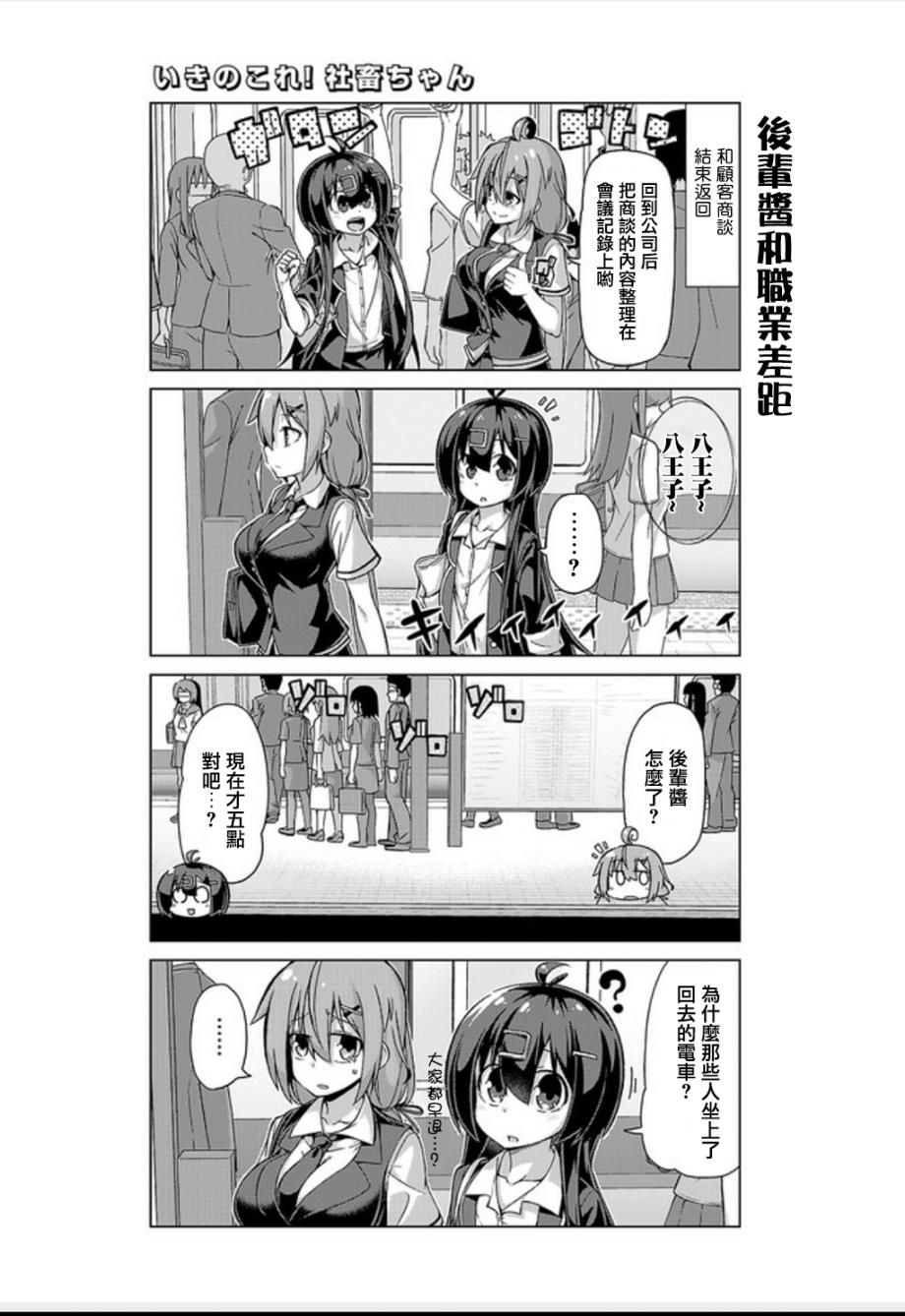 活着！社畜酱韩漫全集-第13话无删减无遮挡章节图片 