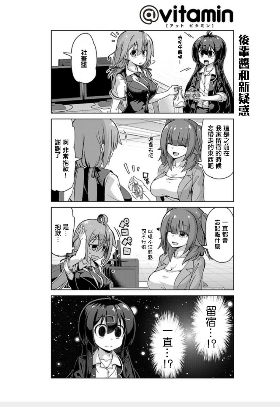 活着！社畜酱韩漫全集-第13话无删减无遮挡章节图片 