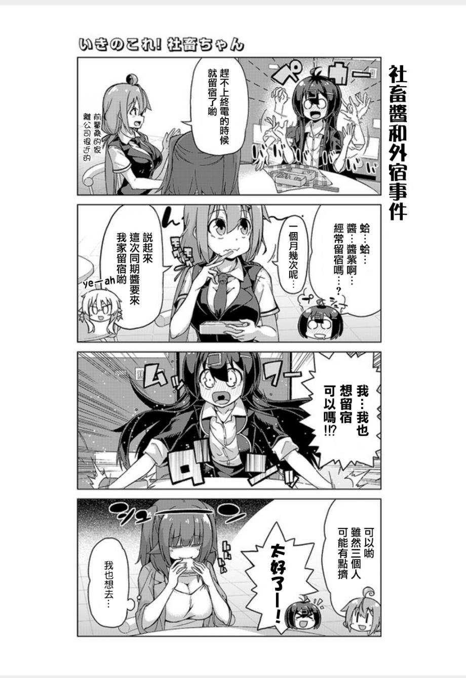 活着！社畜酱韩漫全集-第13话无删减无遮挡章节图片 