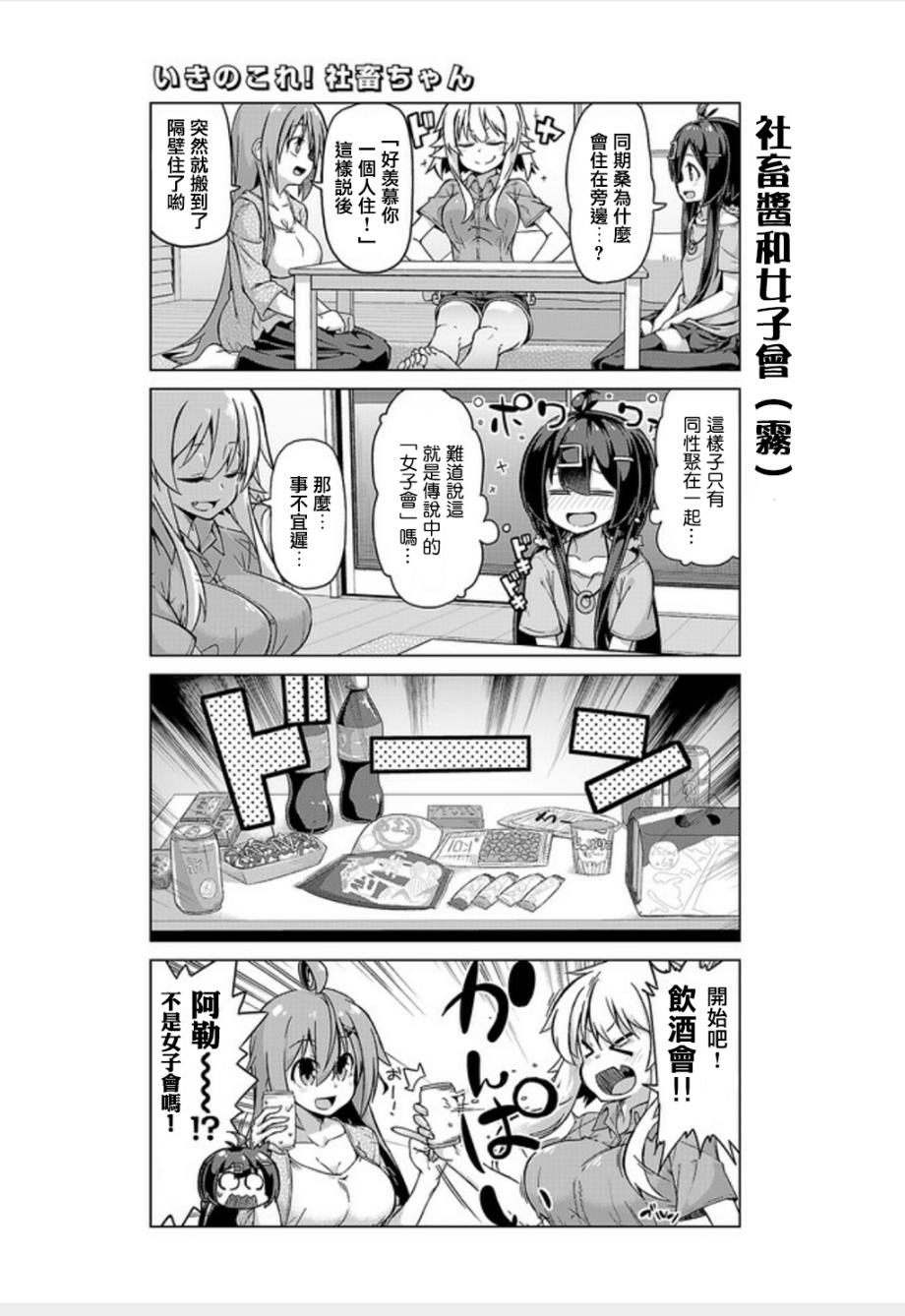 活着！社畜酱韩漫全集-第13话无删减无遮挡章节图片 