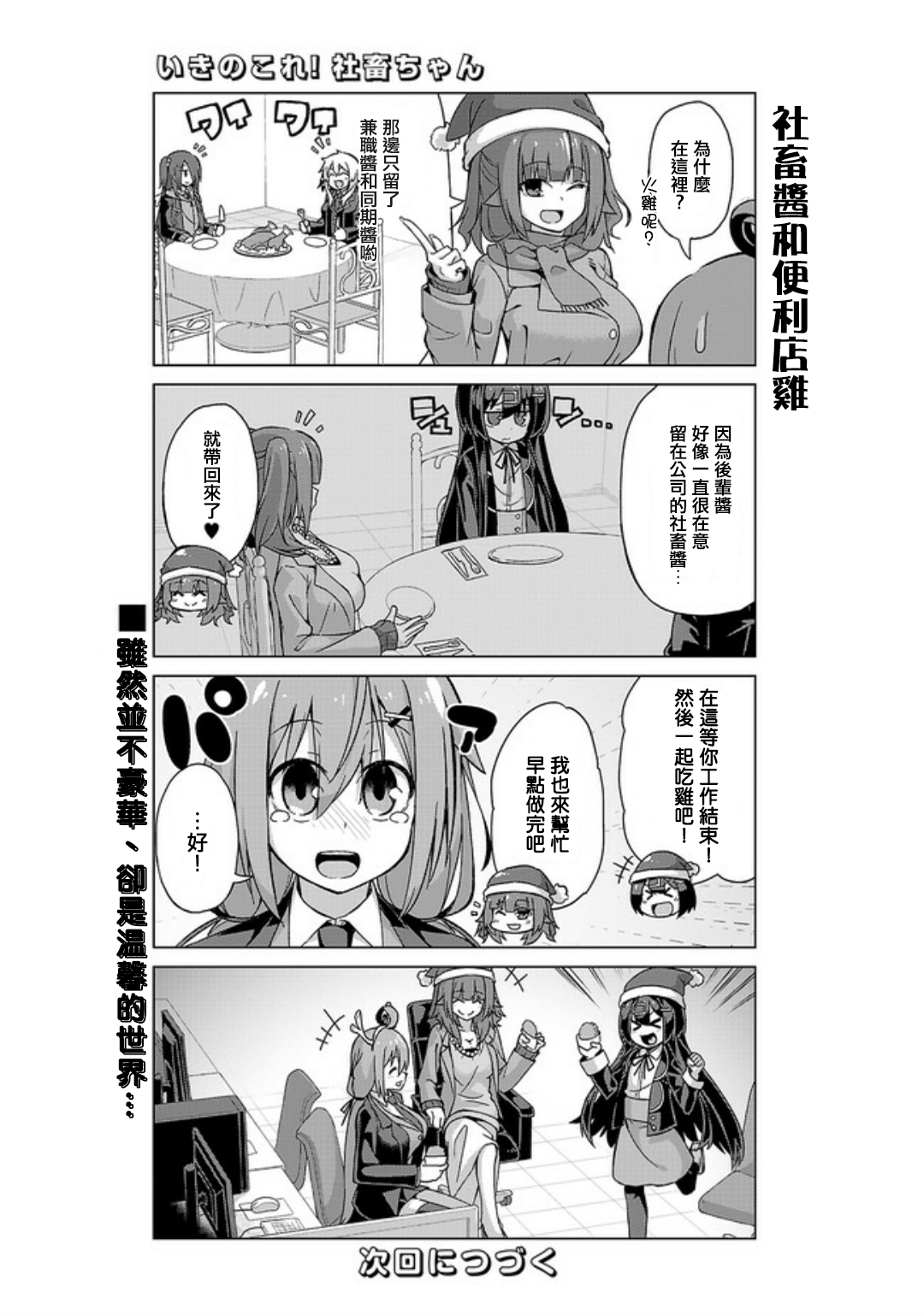 活着！社畜酱韩漫全集-第14话无删减无遮挡章节图片 