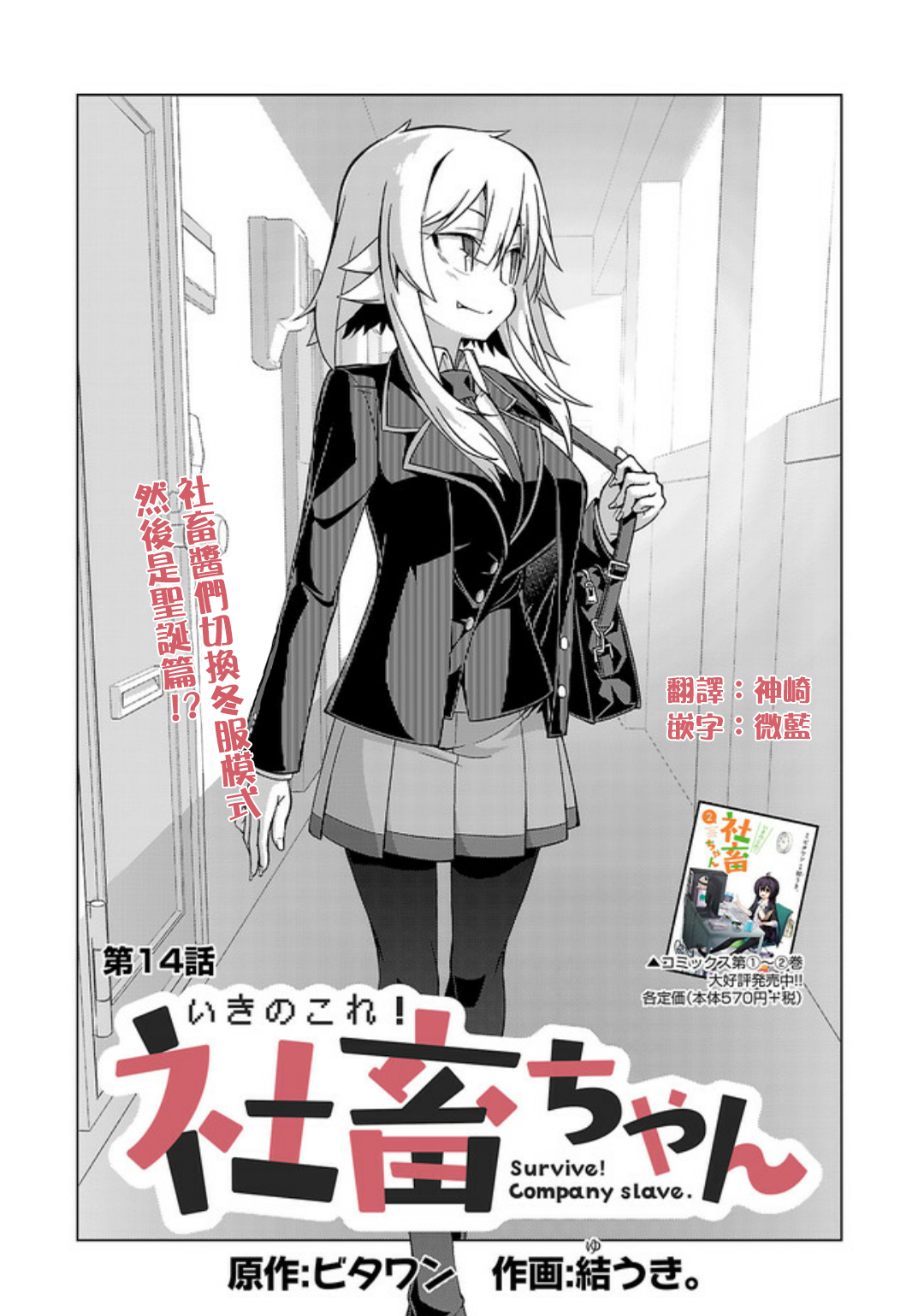 活着！社畜酱韩漫全集-第14话无删减无遮挡章节图片 