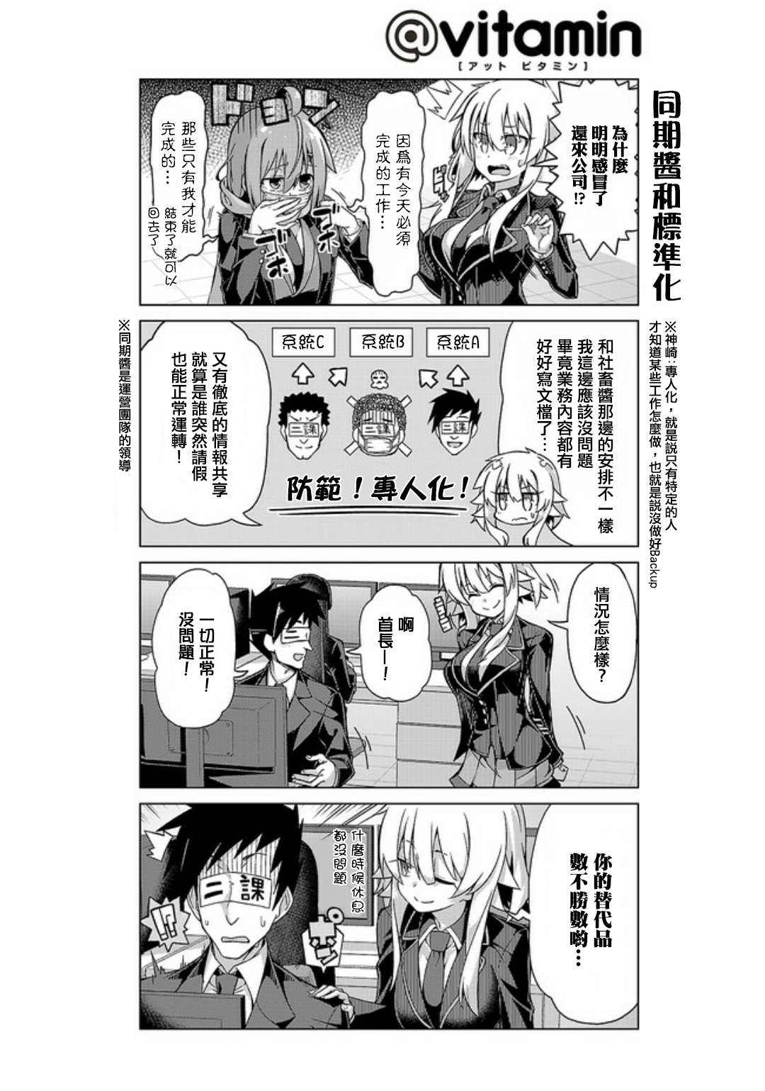 活着！社畜酱韩漫全集-第14话无删减无遮挡章节图片 