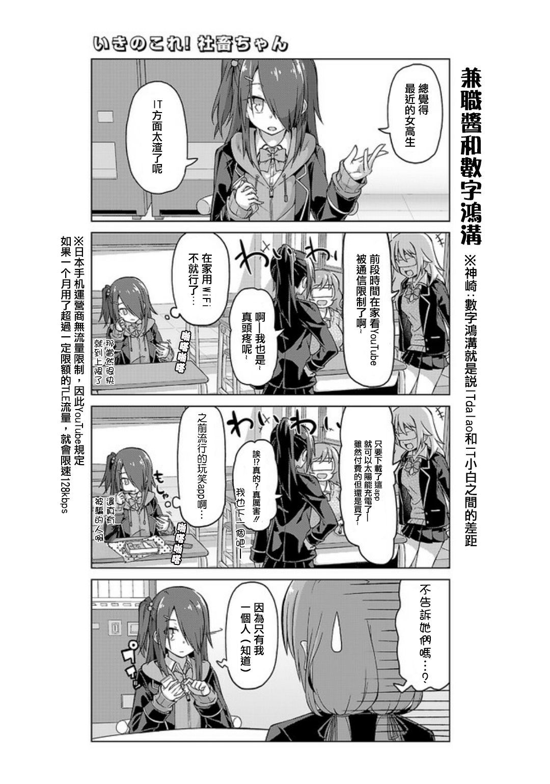 活着！社畜酱韩漫全集-第14话无删减无遮挡章节图片 