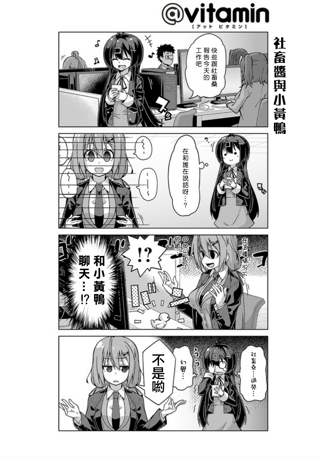 活着！社畜酱韩漫全集-第14话无删减无遮挡章节图片 