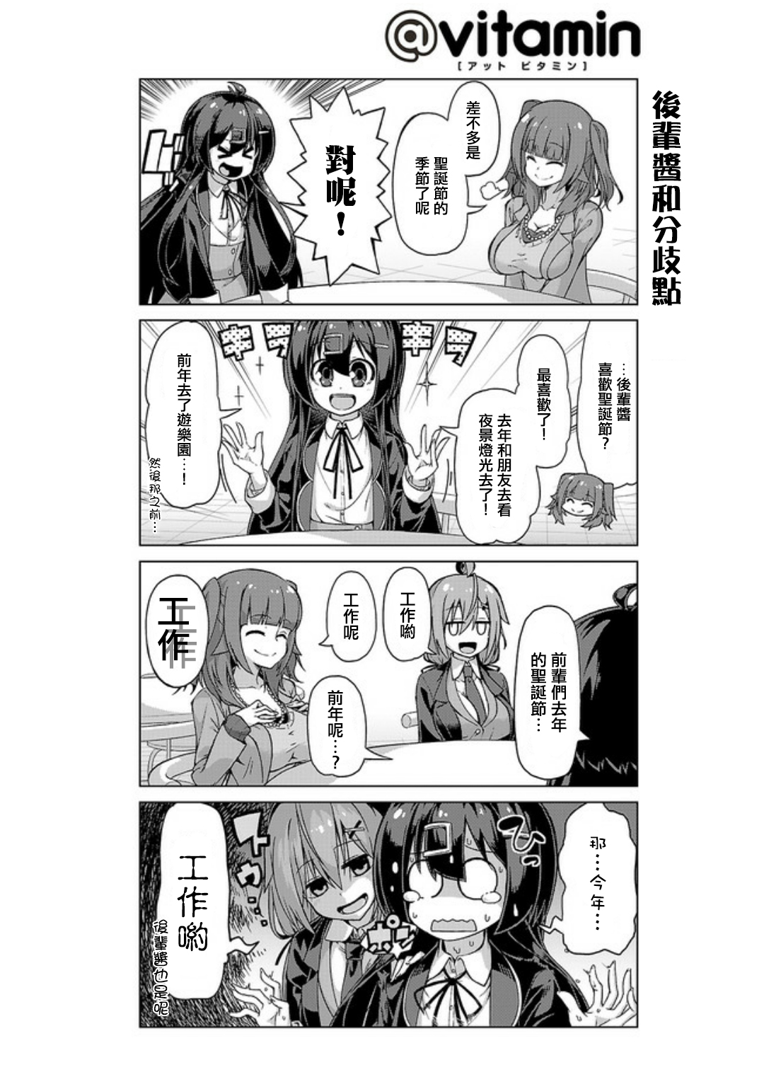 活着！社畜酱韩漫全集-第14话无删减无遮挡章节图片 