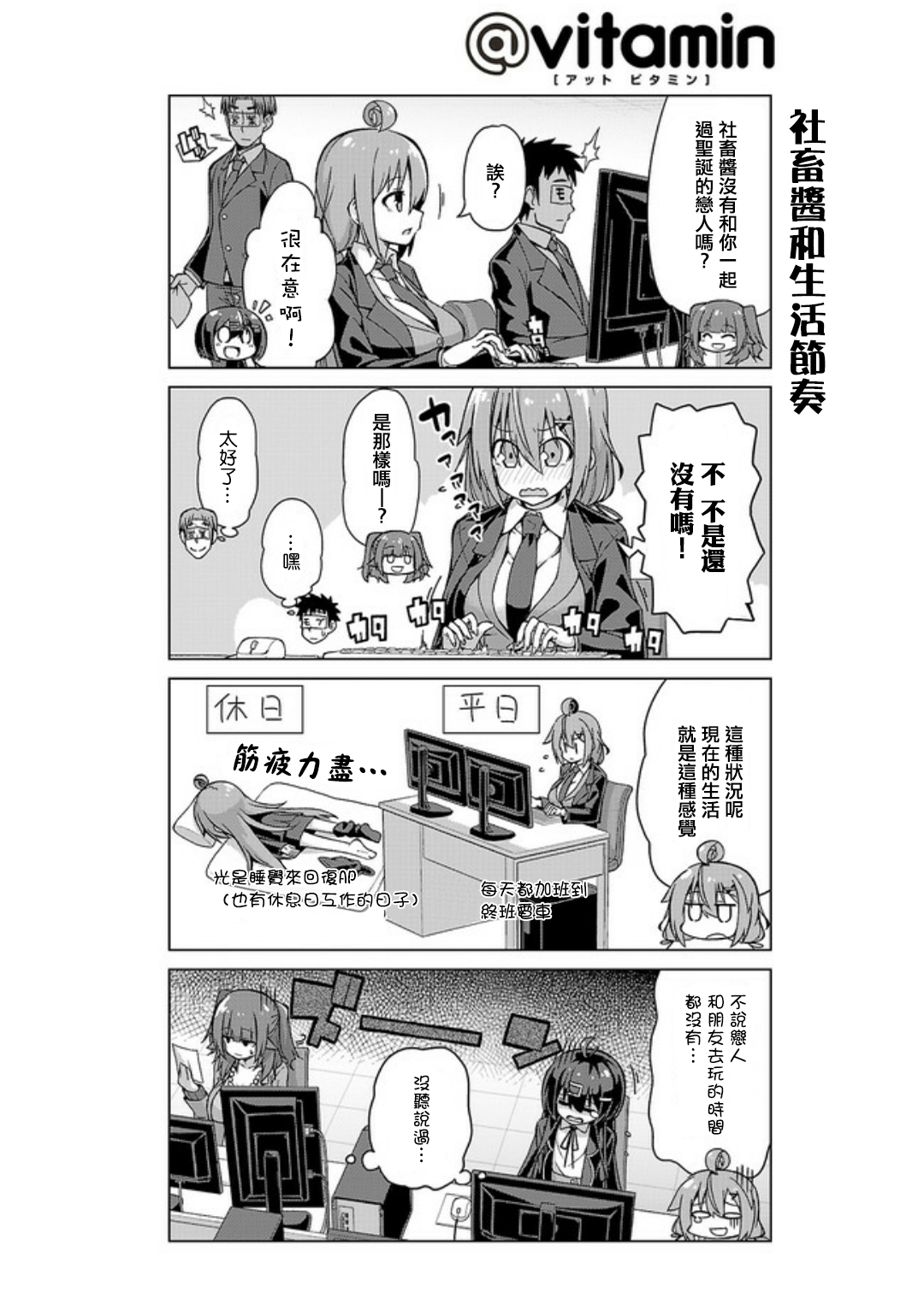 活着！社畜酱韩漫全集-第14话无删减无遮挡章节图片 