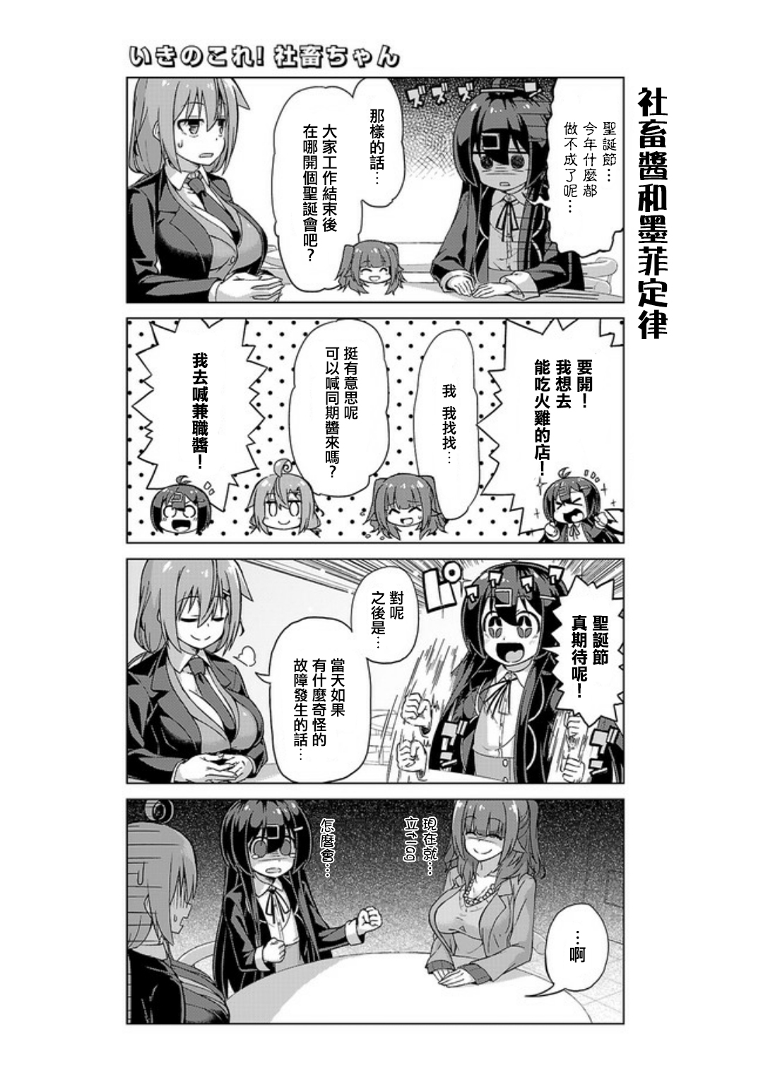 活着！社畜酱韩漫全集-第14话无删减无遮挡章节图片 