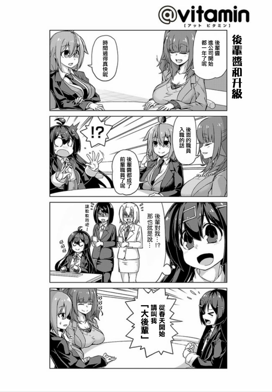 活着！社畜酱韩漫全集-第15话无删减无遮挡章节图片 