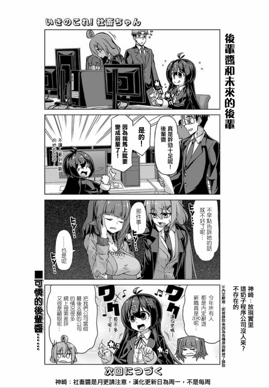 活着！社畜酱韩漫全集-第15话无删减无遮挡章节图片 