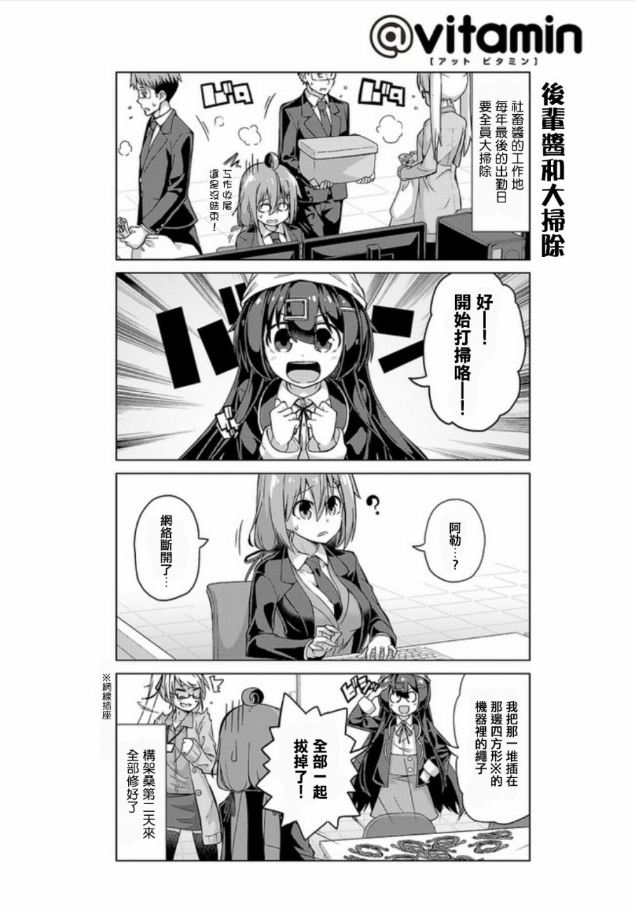 活着！社畜酱韩漫全集-第15话无删减无遮挡章节图片 