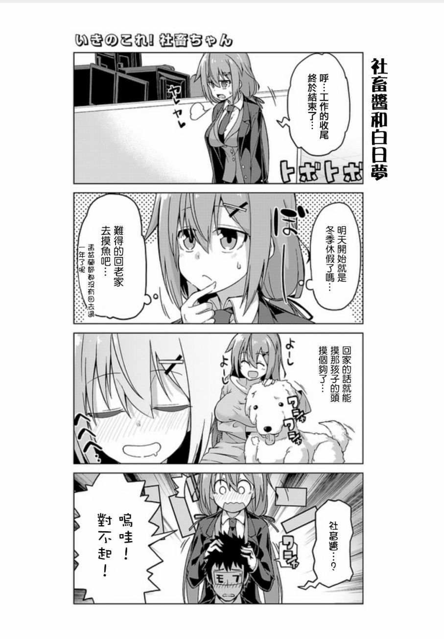 活着！社畜酱韩漫全集-第15话无删减无遮挡章节图片 