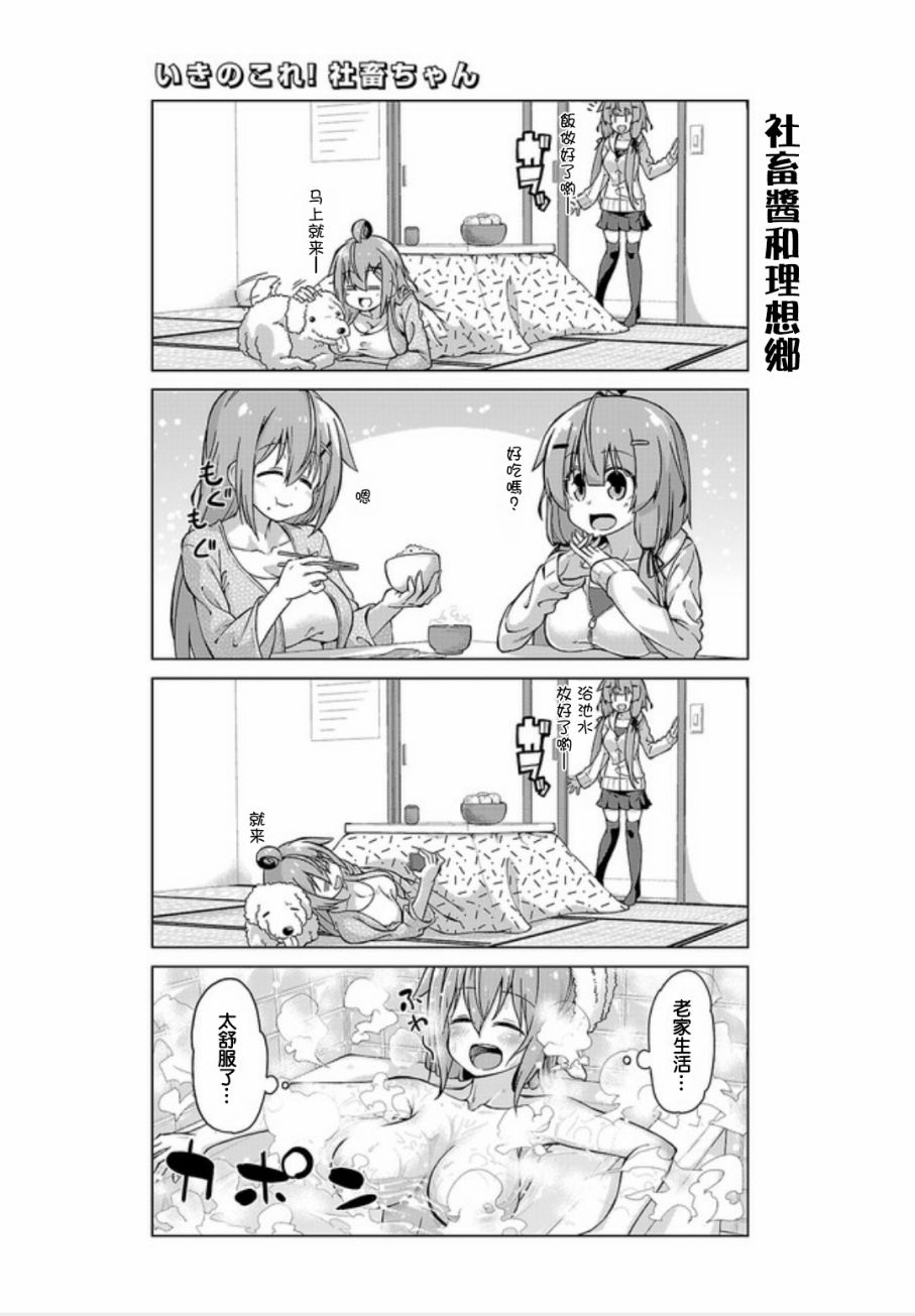 活着！社畜酱韩漫全集-第15话无删减无遮挡章节图片 