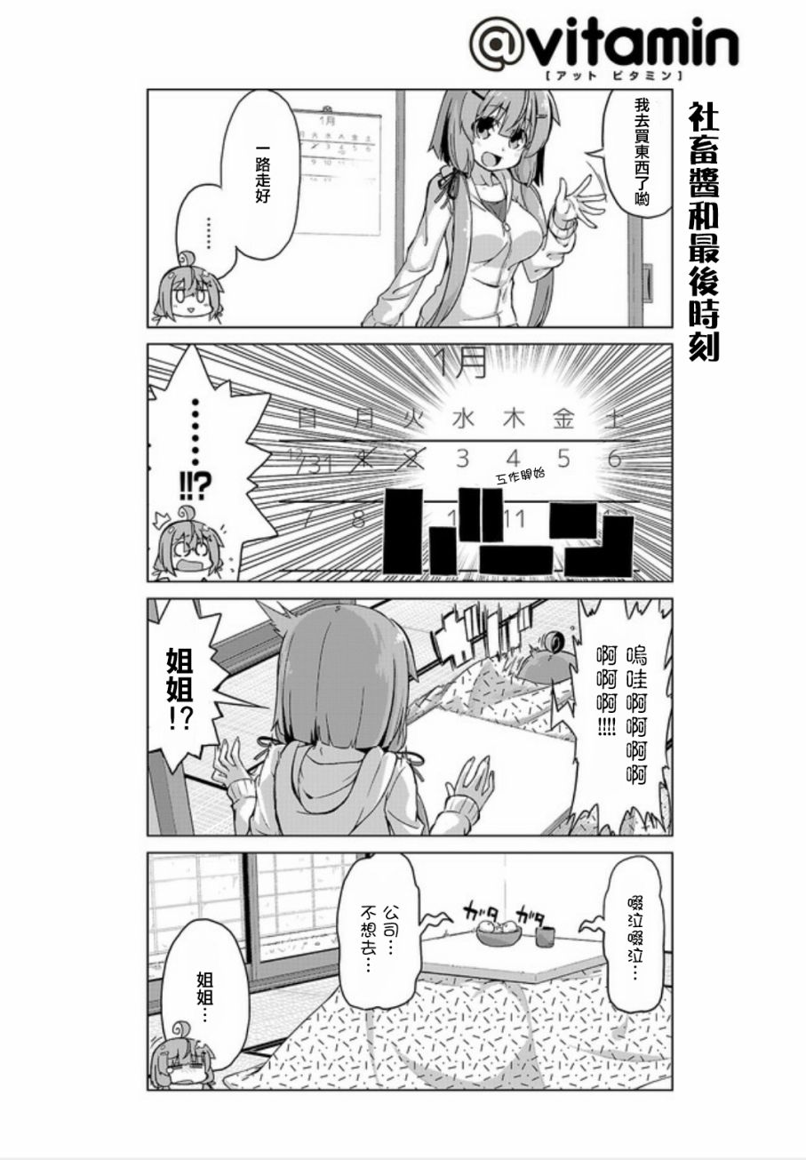 活着！社畜酱韩漫全集-第15话无删减无遮挡章节图片 