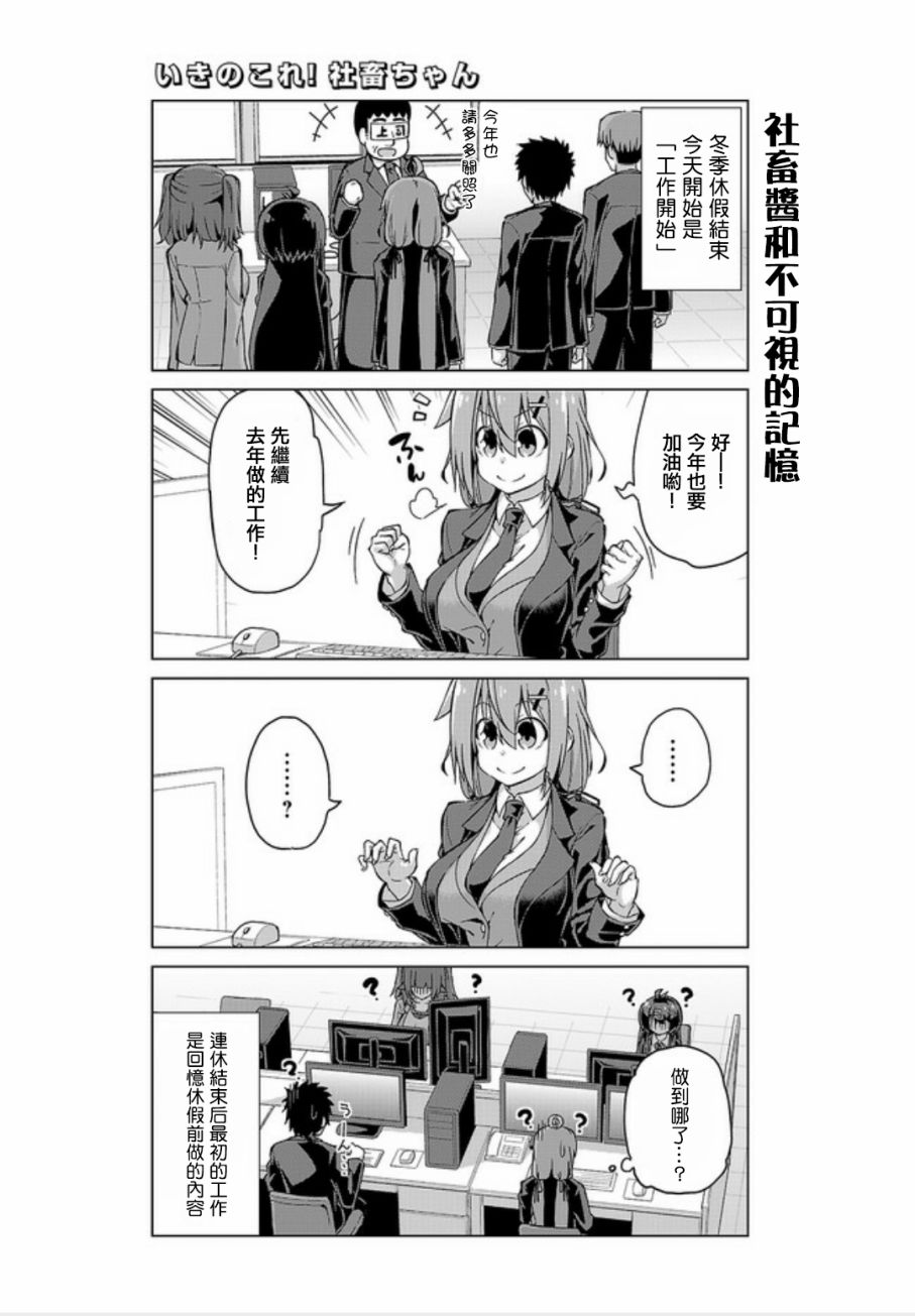 活着！社畜酱韩漫全集-第15话无删减无遮挡章节图片 