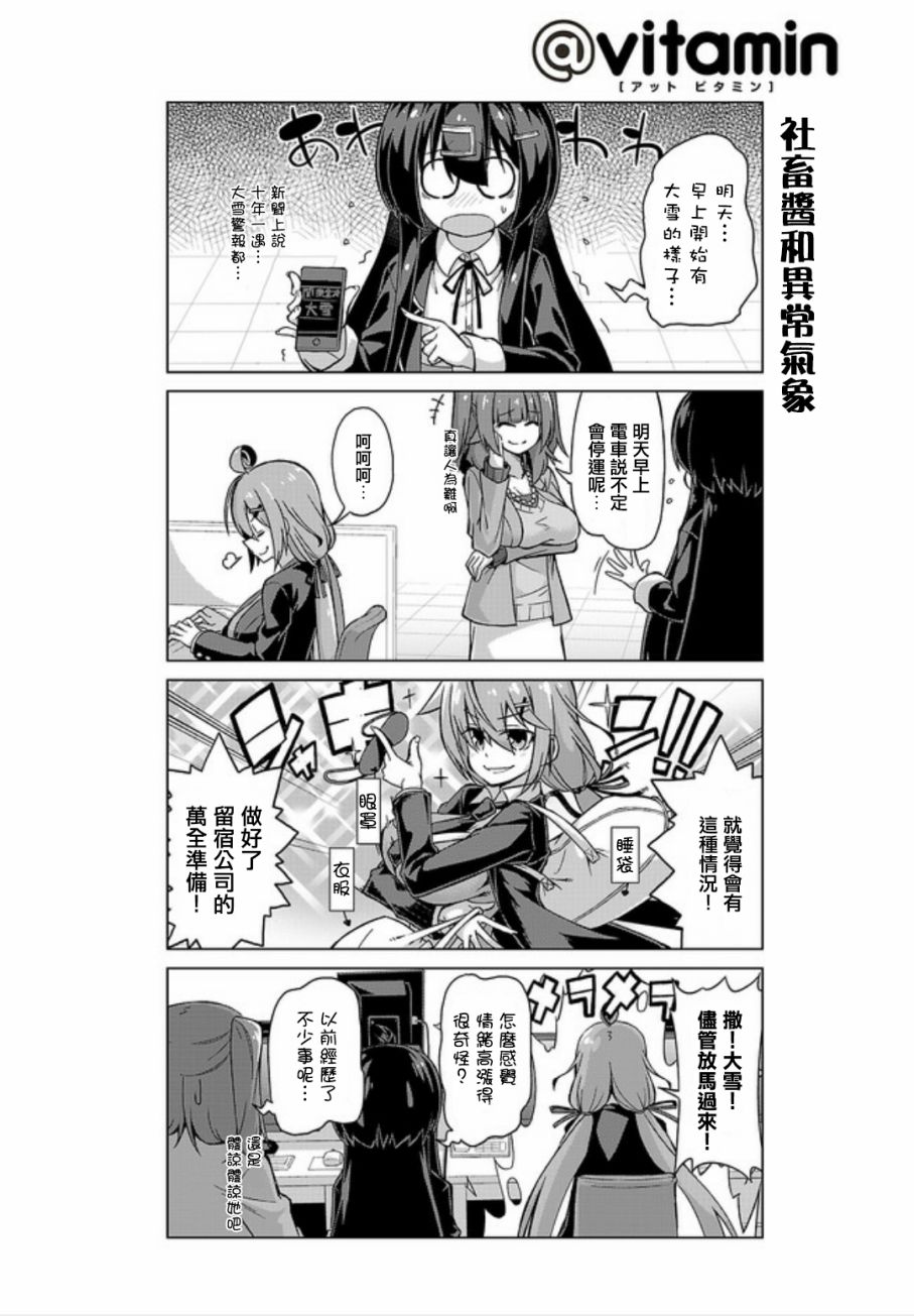 活着！社畜酱韩漫全集-第15话无删减无遮挡章节图片 