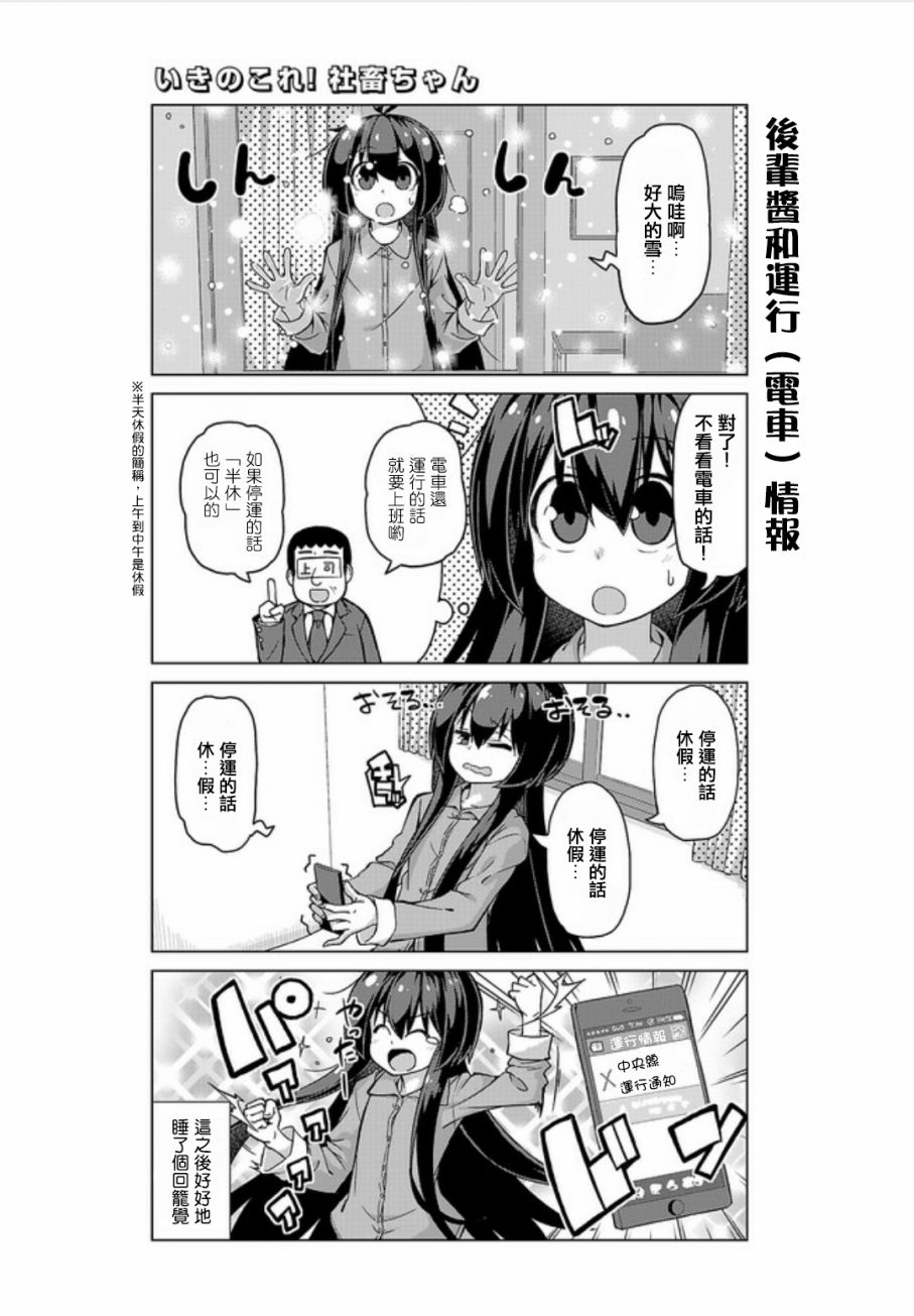 活着！社畜酱韩漫全集-第15话无删减无遮挡章节图片 
