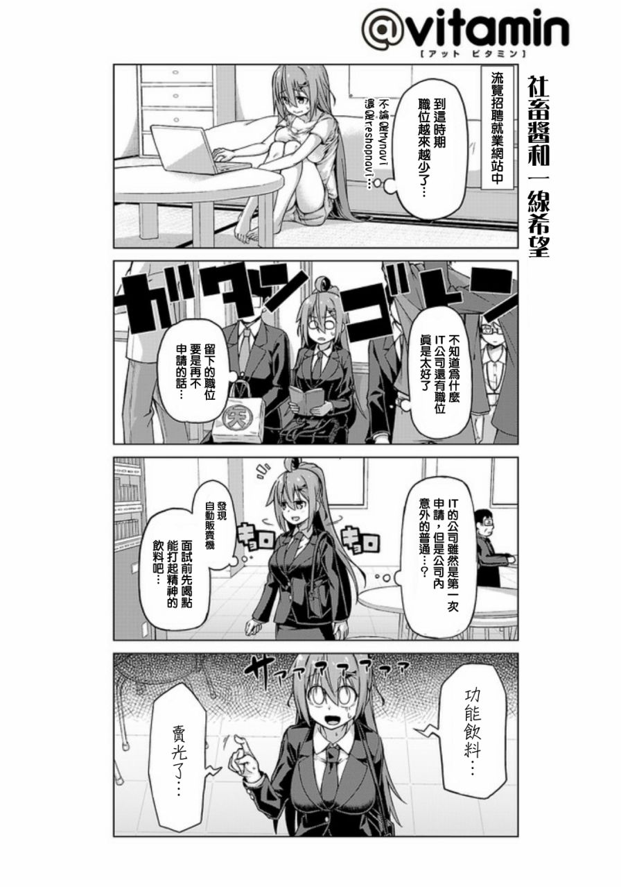 活着！社畜酱韩漫全集-第16话无删减无遮挡章节图片 
