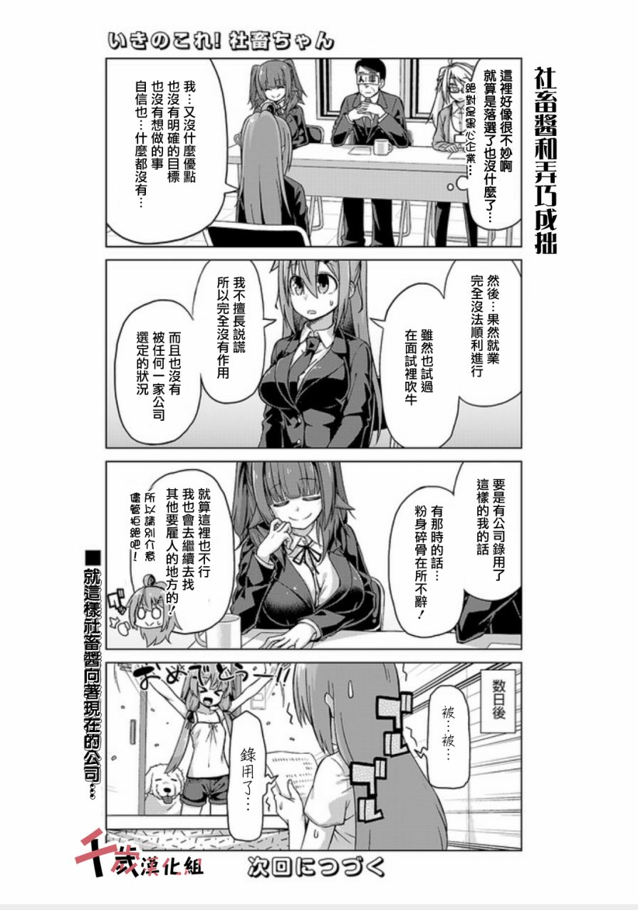 活着！社畜酱韩漫全集-第16话无删减无遮挡章节图片 