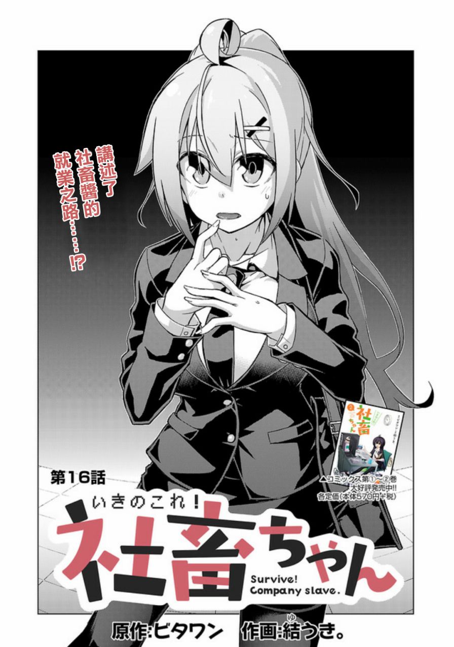 活着！社畜酱韩漫全集-第16话无删减无遮挡章节图片 