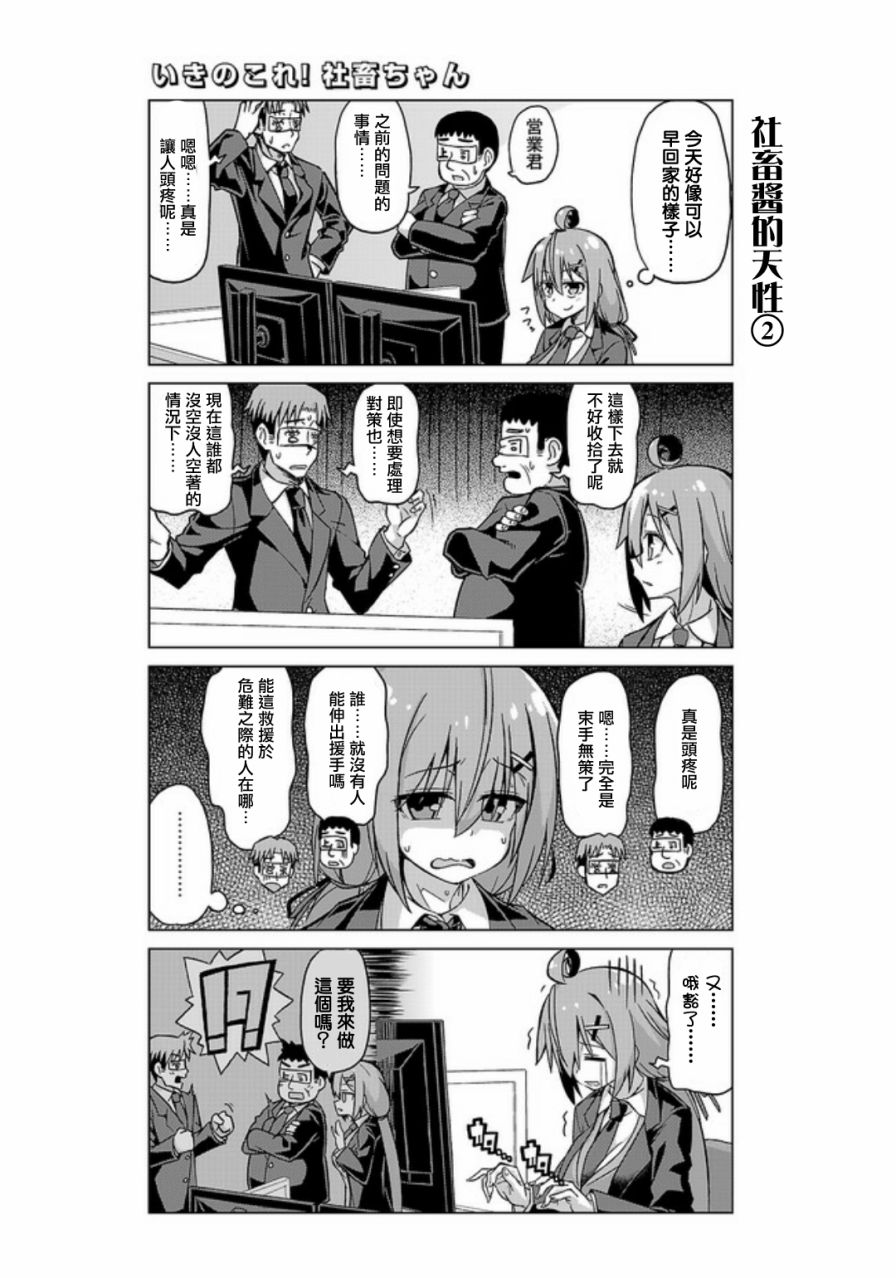 活着！社畜酱韩漫全集-第16话无删减无遮挡章节图片 
