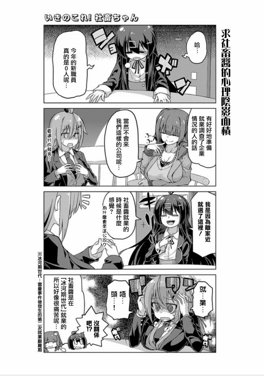 活着！社畜酱韩漫全集-第16话无删减无遮挡章节图片 