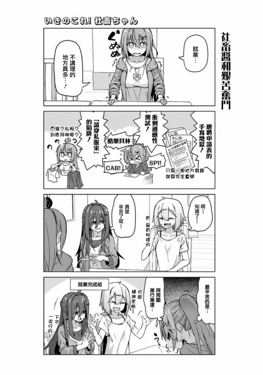 活着！社畜酱韩漫全集-第16话无删减无遮挡章节图片 