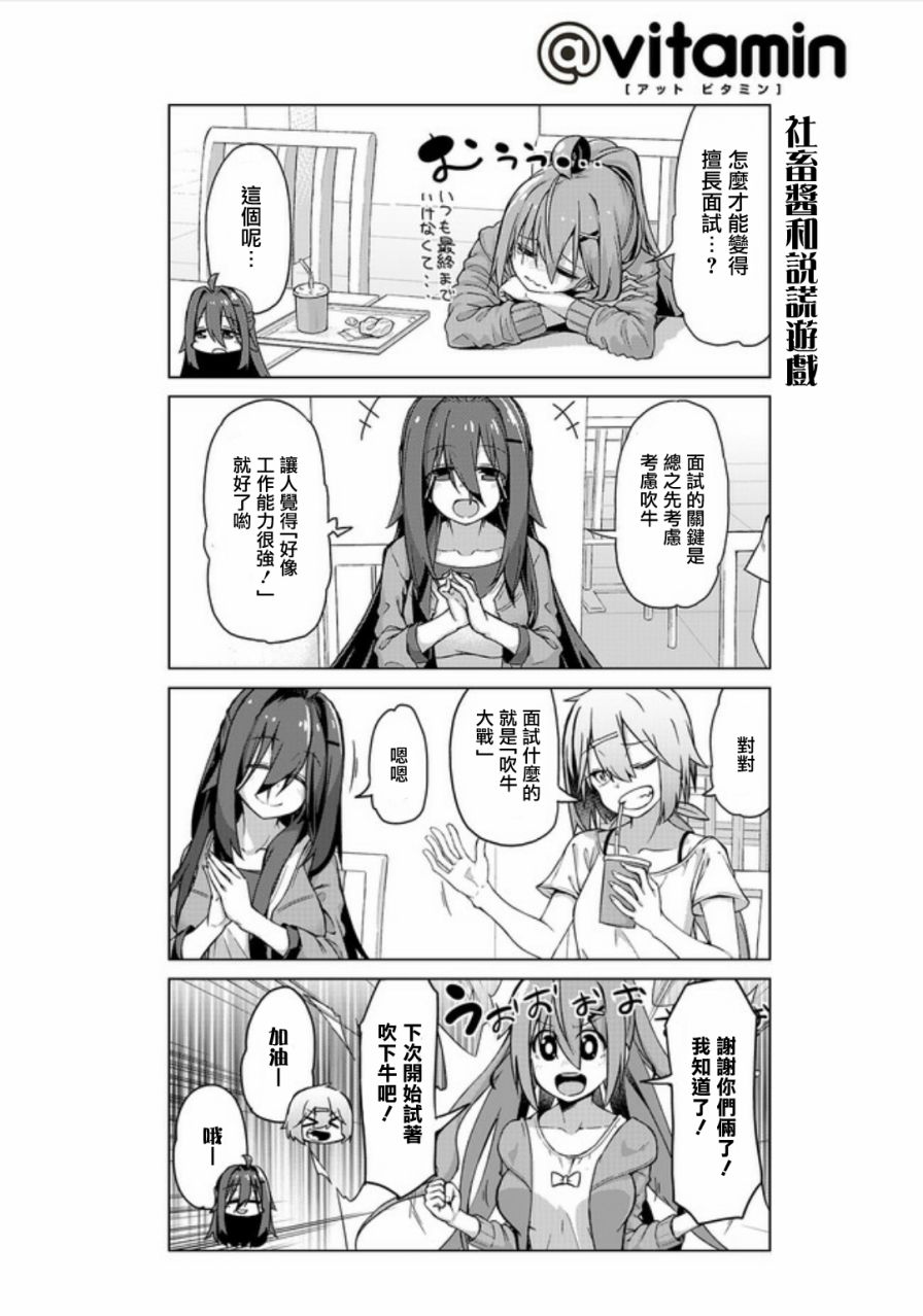 活着！社畜酱韩漫全集-第16话无删减无遮挡章节图片 