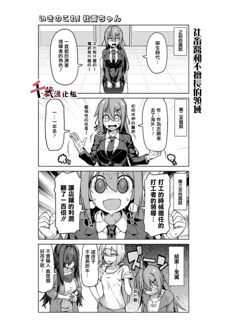 活着！社畜酱韩漫全集-第16话无删减无遮挡章节图片 