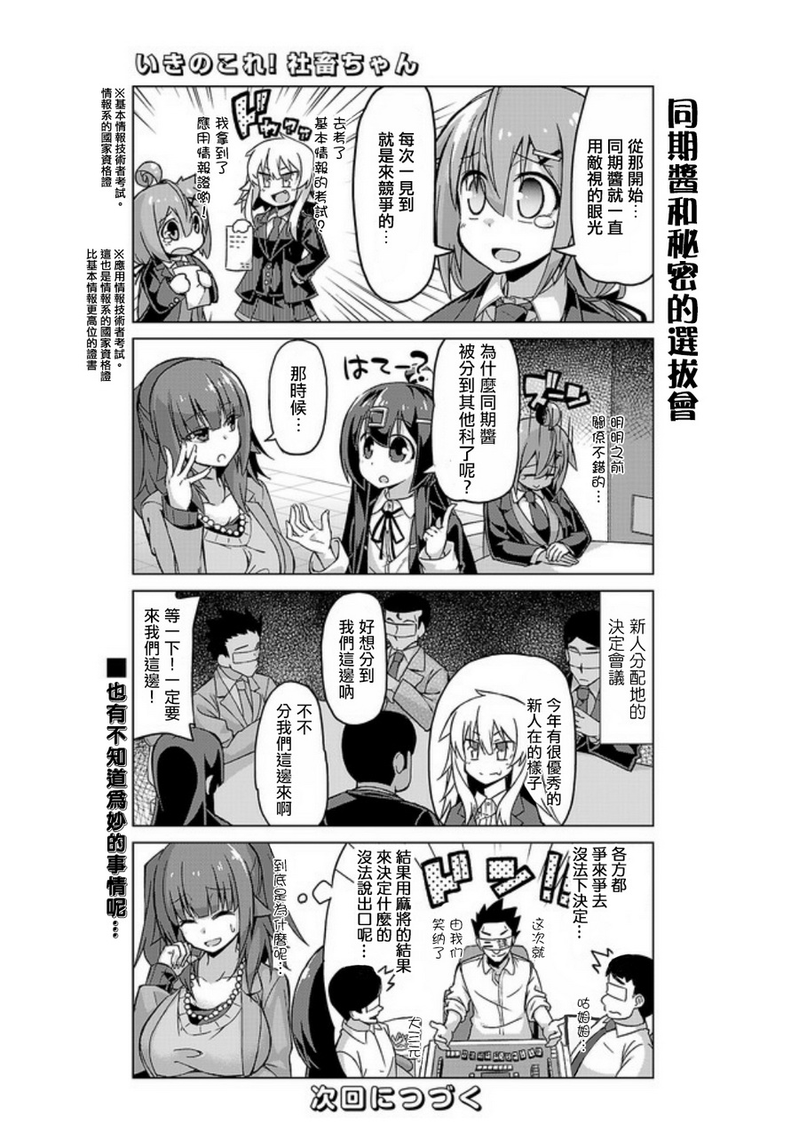 活着！社畜酱韩漫全集-第17话无删减无遮挡章节图片 