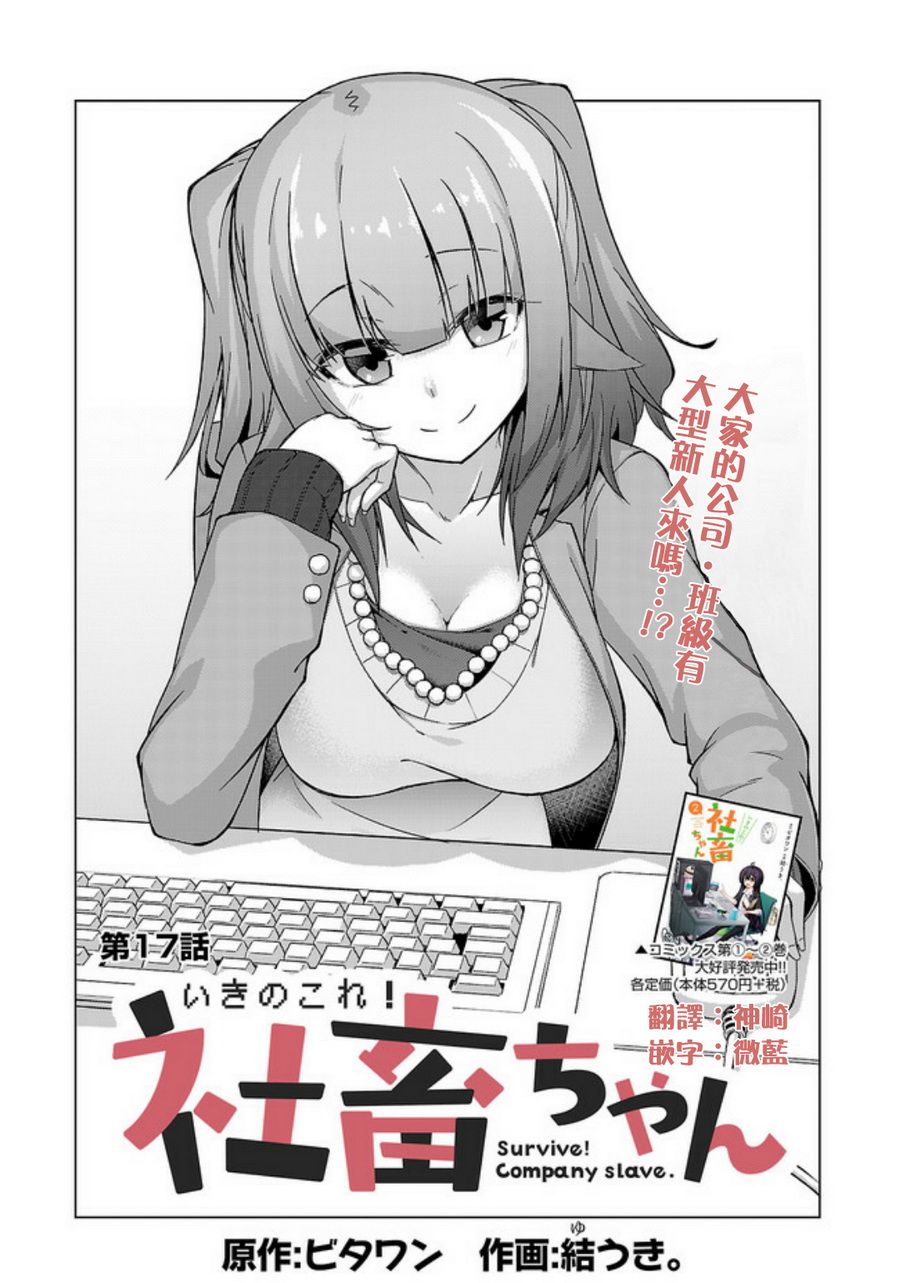 活着！社畜酱韩漫全集-第17话无删减无遮挡章节图片 