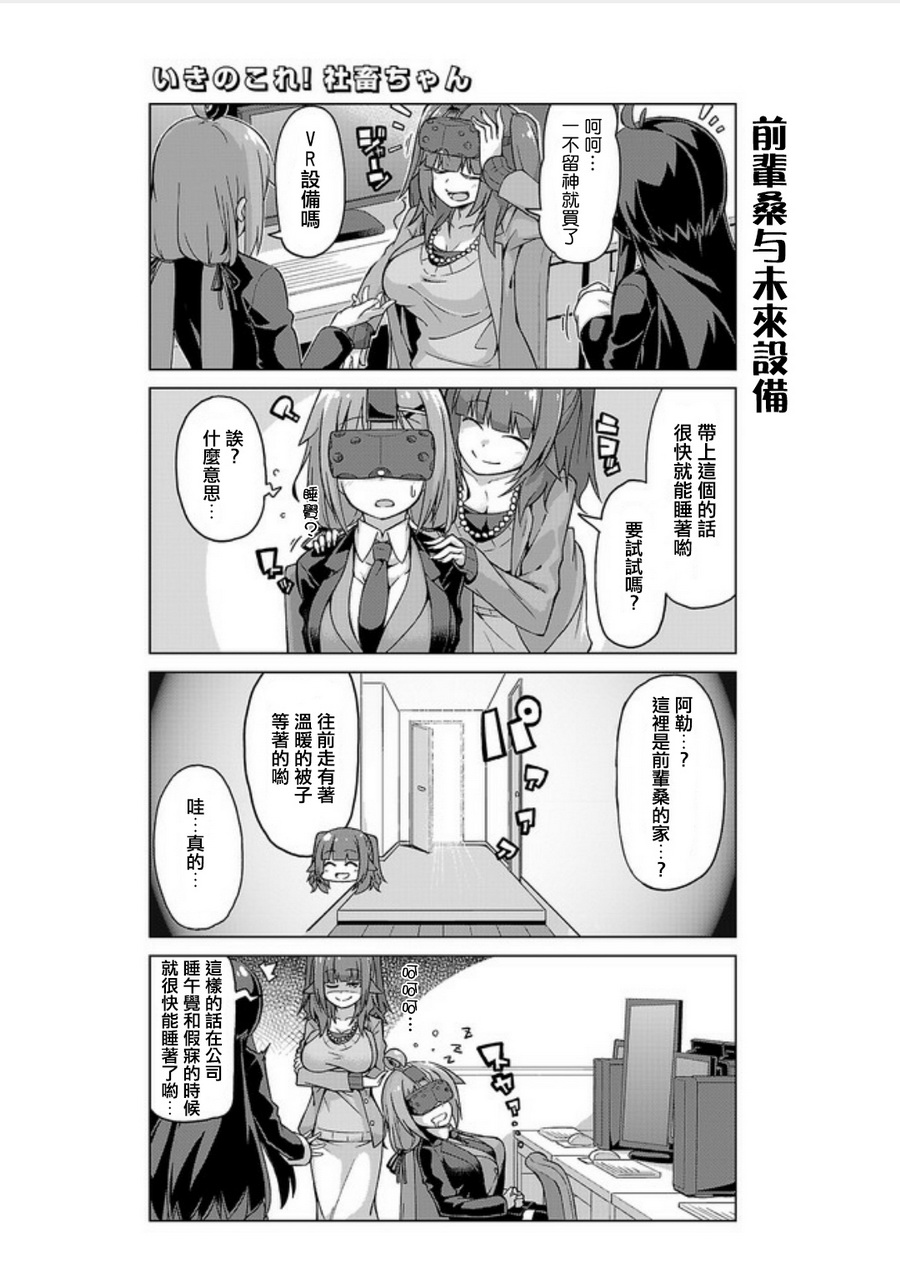 活着！社畜酱韩漫全集-第17话无删减无遮挡章节图片 