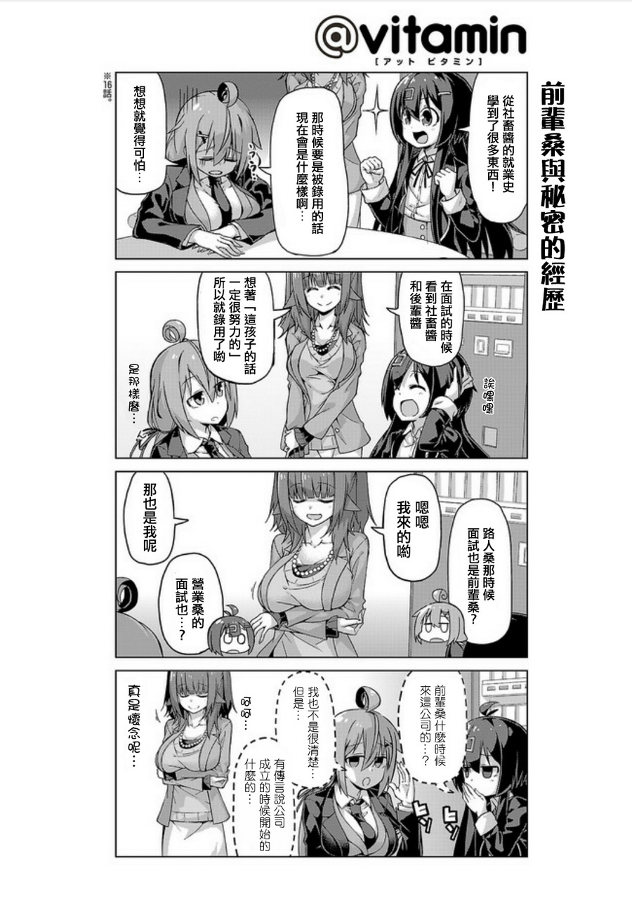 活着！社畜酱韩漫全集-第17话无删减无遮挡章节图片 