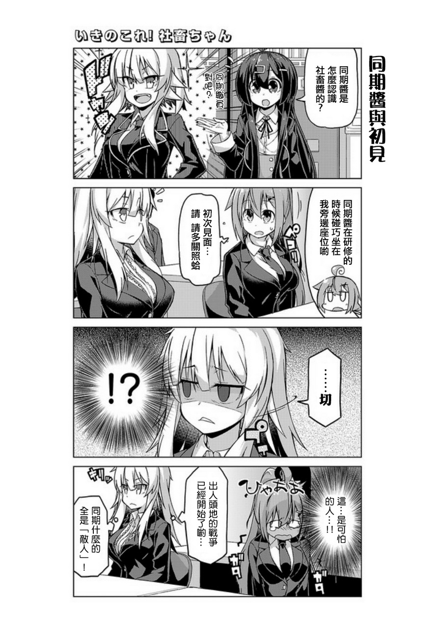 活着！社畜酱韩漫全集-第17话无删减无遮挡章节图片 